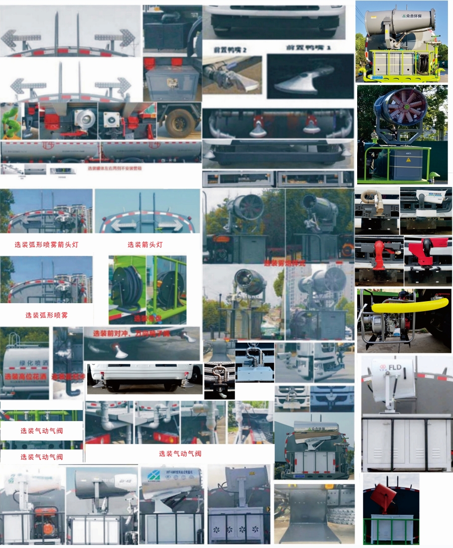 元年牌XSH5167GPSBJ6綠化噴灑車公告圖片