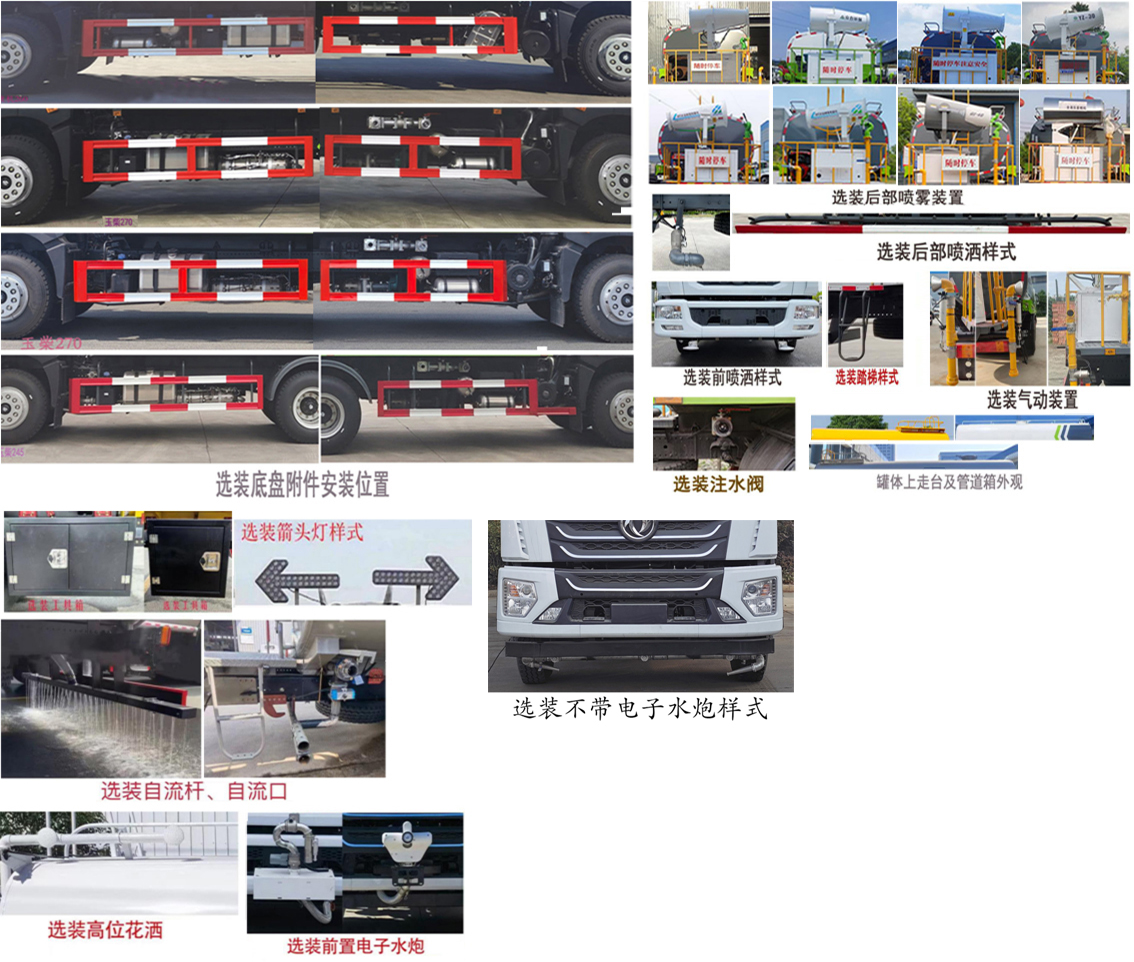 澳航同舟牌AYH5256TDYEQ6多功能抑塵車公告圖片