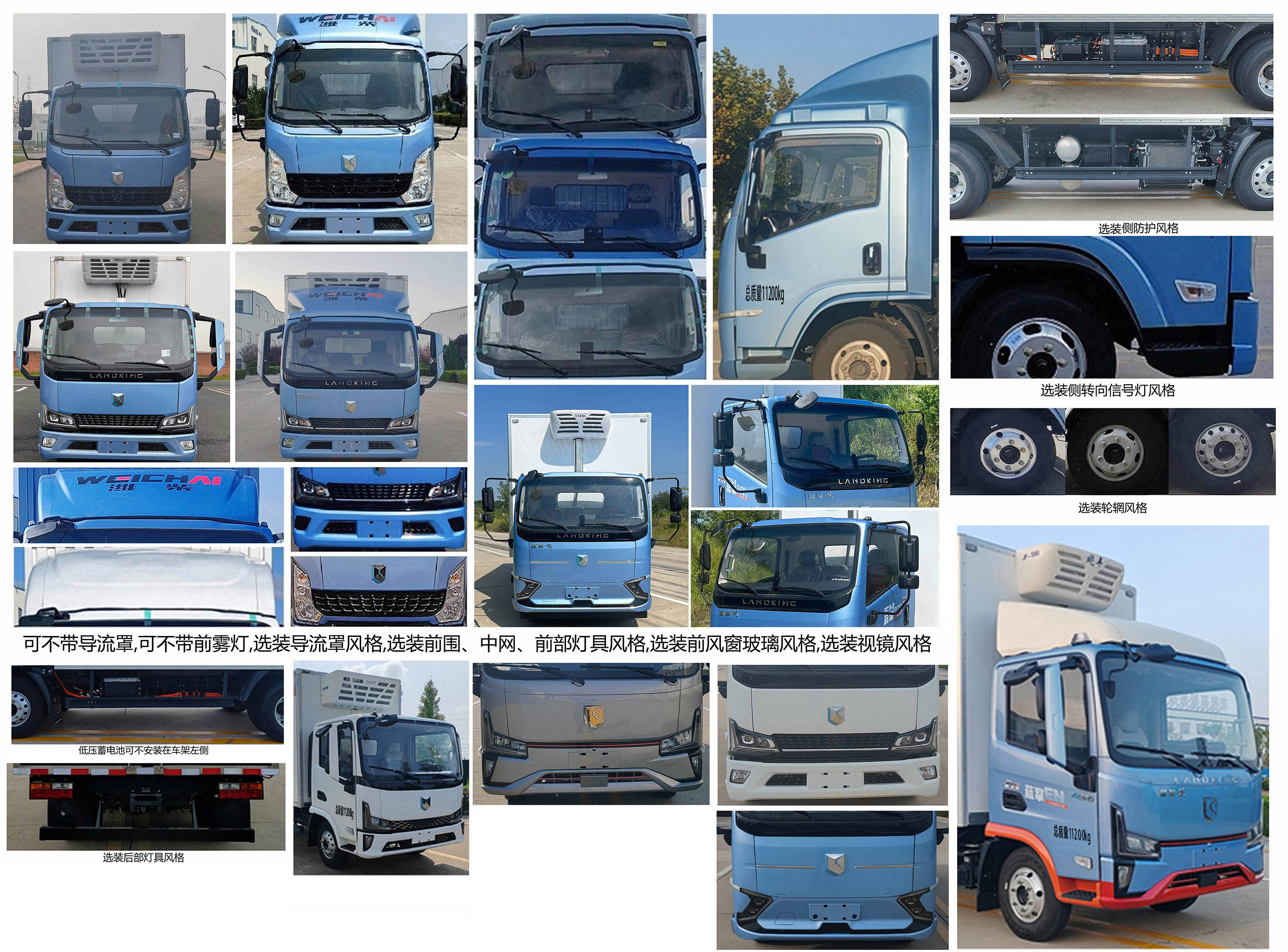 藍(lán)擎牌YTQ5112XLCKNEV361-LQ純電動(dòng)冷藏車公告圖片