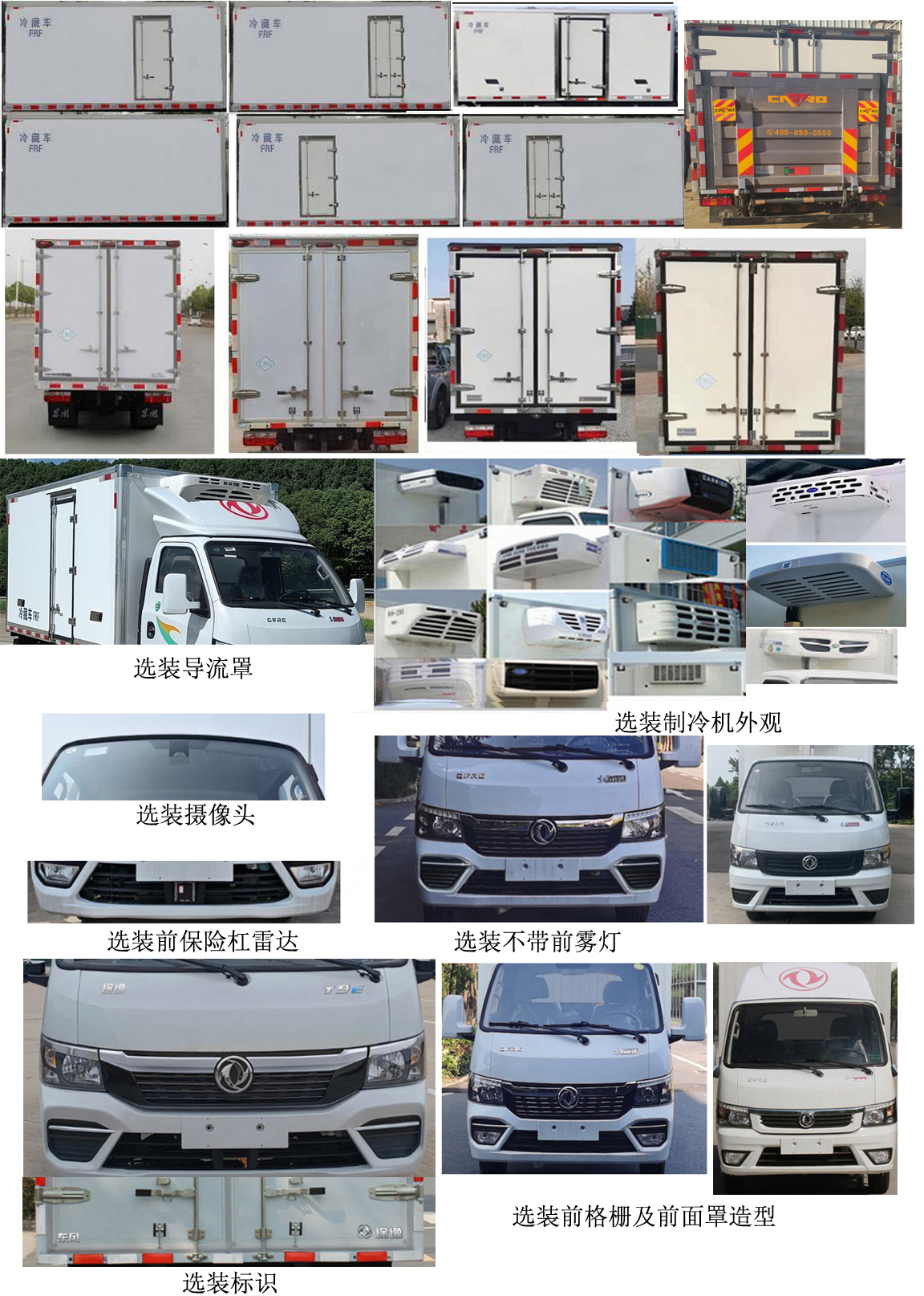 東風(fēng)牌DFA5040XLC2BEVE純電動(dòng)冷藏車公告圖片