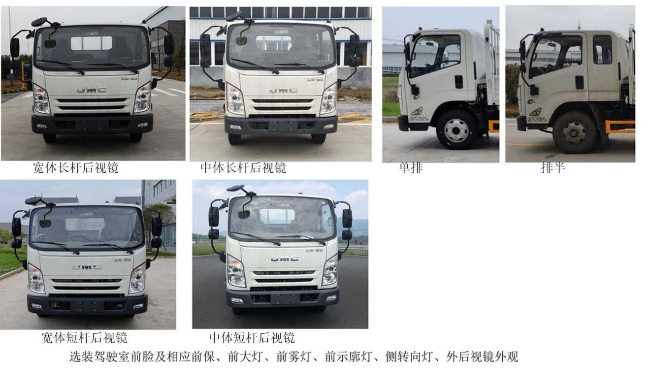 晶馬牌JMV5043JGK6高空作業(yè)車公告圖片