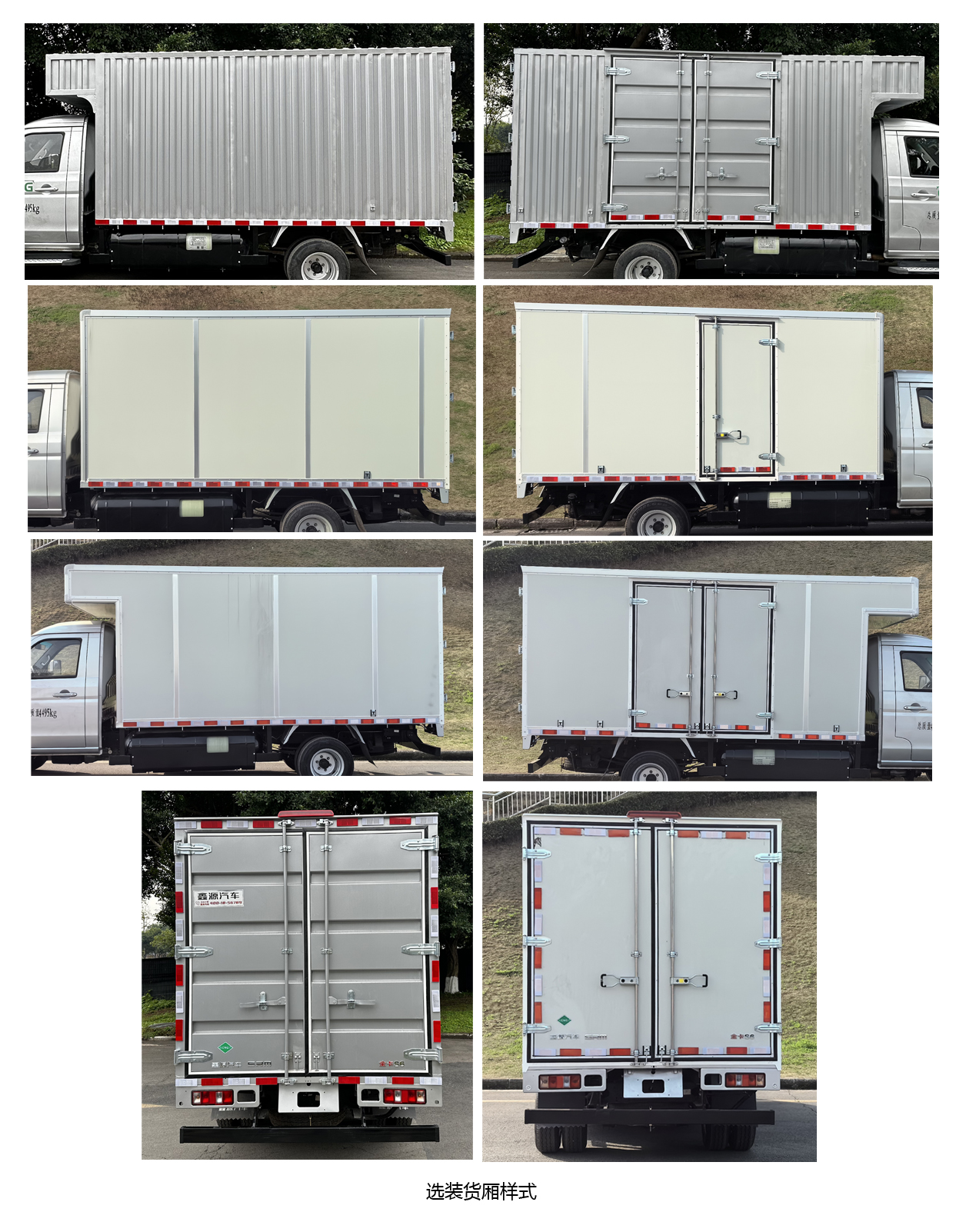 鑫源牌JKC5040XXYD6D0CNG廂式貨車公告圖片