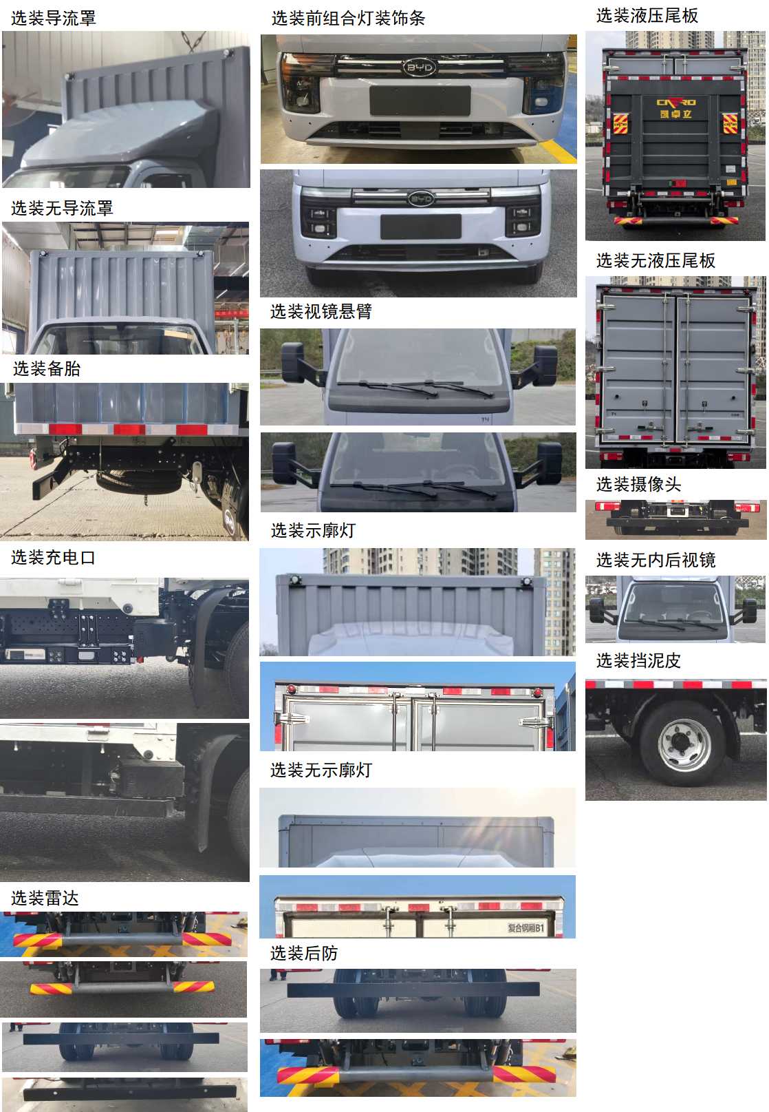 比亞迪牌BYD5044XXYBEV1純電動廂式貨車公告圖片