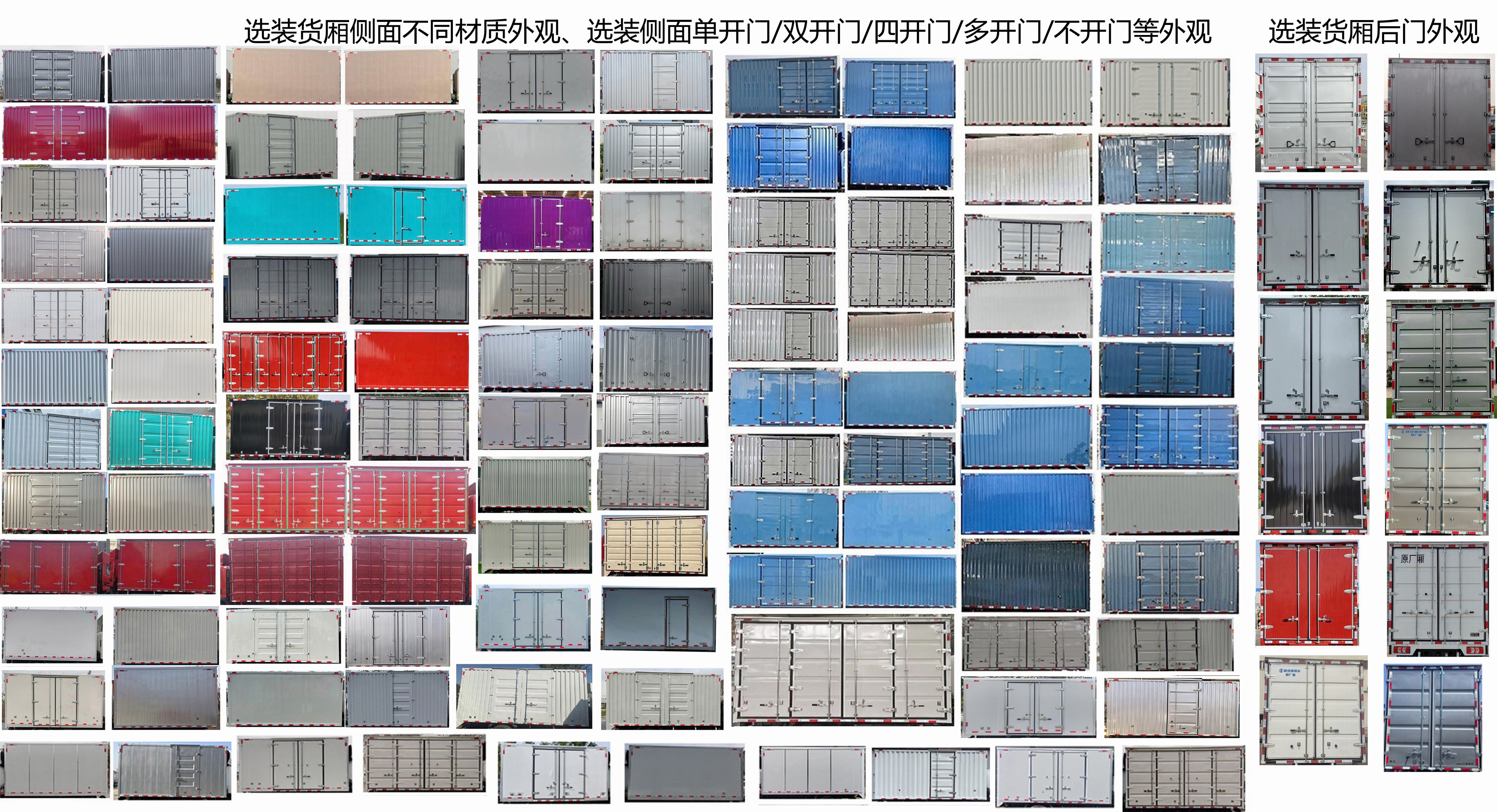 陜汽牌SX5040XXYNPN361廂式貨車公告圖片