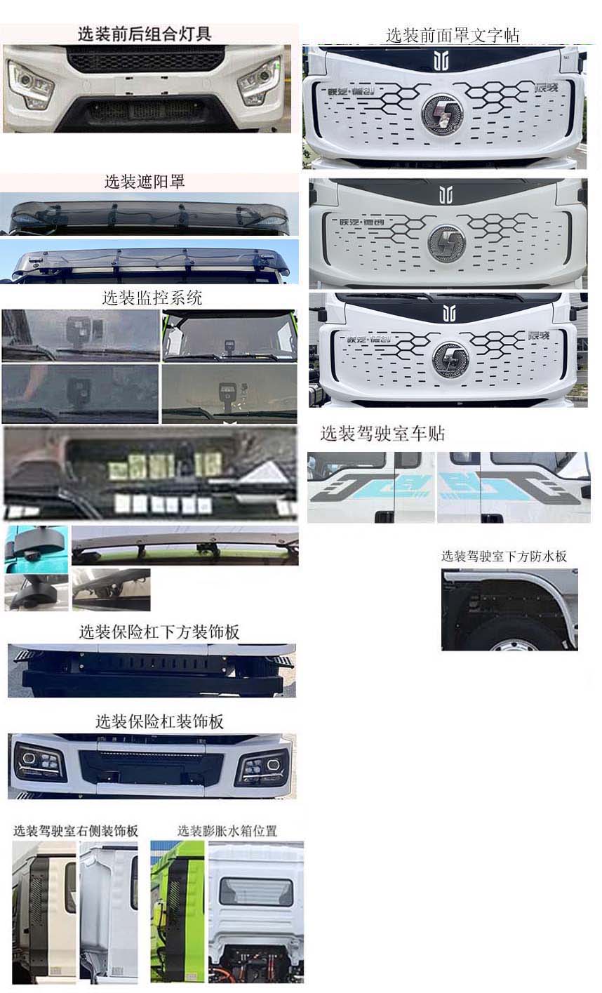 凌宇牌CLY5324GJB30BEV1純電動(dòng)混凝土攪拌運(yùn)輸車公告圖片
