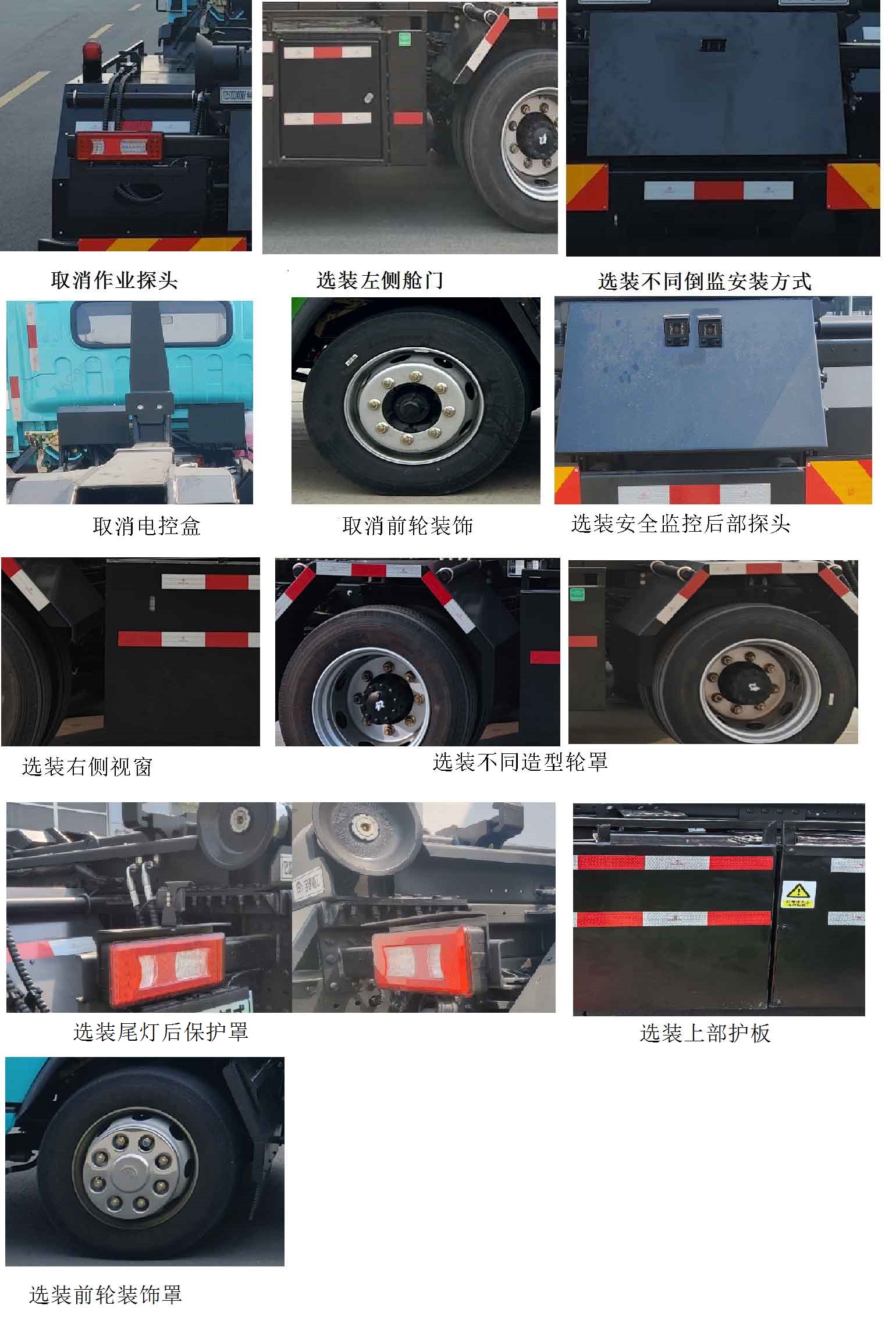 宇通牌YTZ5120ZXXD0BEV純電動(dòng)車廂可卸式垃圾車公告圖片