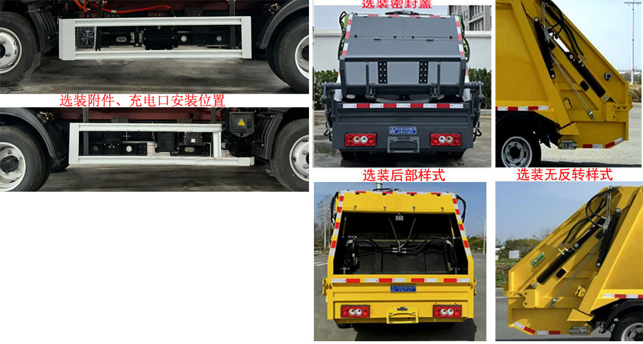 程力威牌CLW5040ZYSBEV6ZS純電動壓縮式垃圾車公告圖片