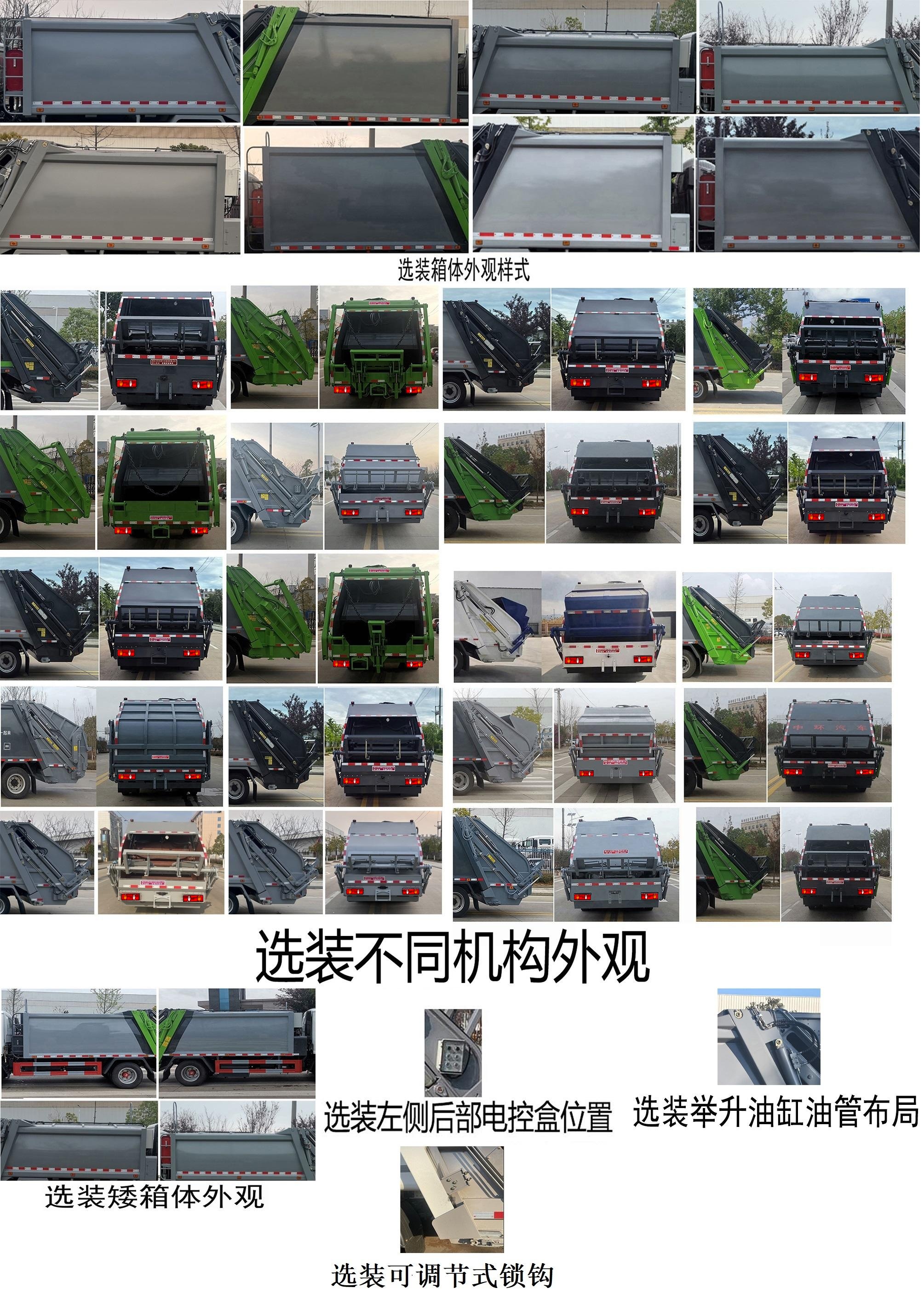 斯太隆牌HZH5180ZYSDFBEVLH純電動壓縮式垃圾車公告圖片