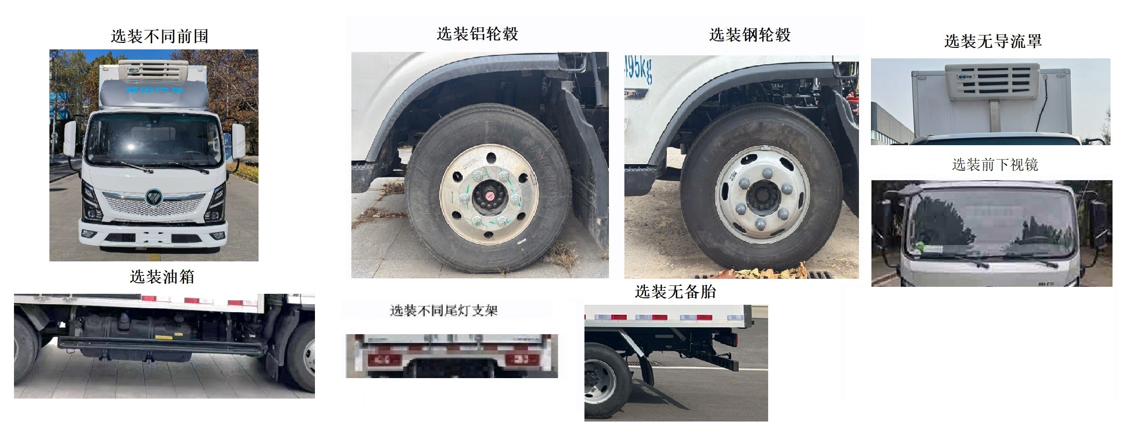 福田牌BJ5048XLCPHEV3插电式混合动力冷藏车公告图片