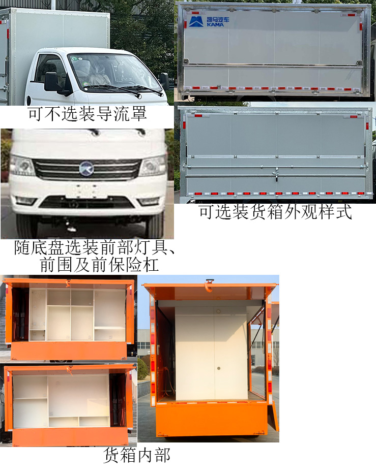 凯马牌KMC5038XWHQA318D6B文化生活服务车公告图片