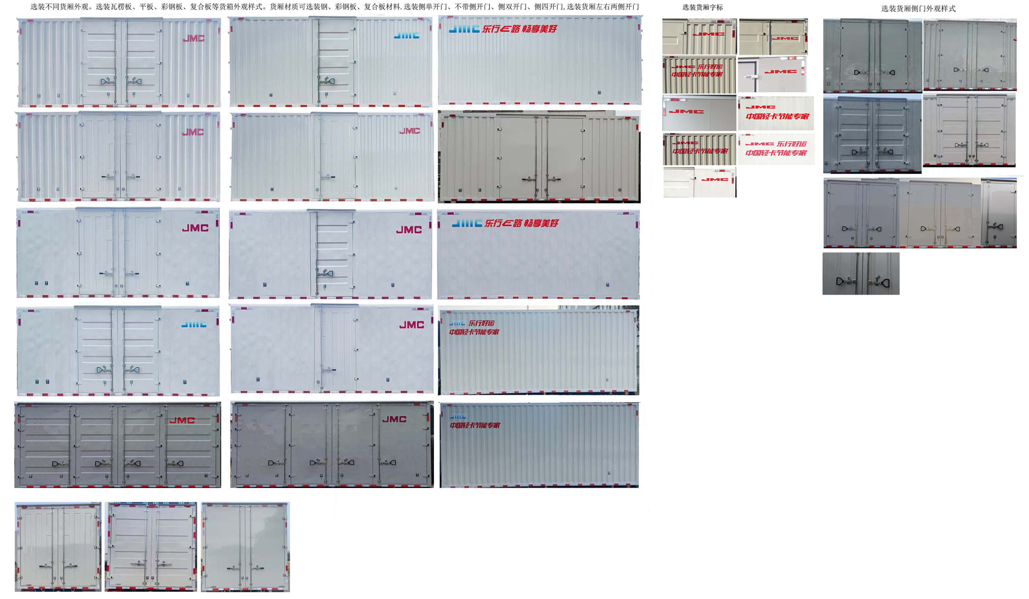 江铃牌JX5119XXYTHB2BEV纯电动厢式货车公告图片