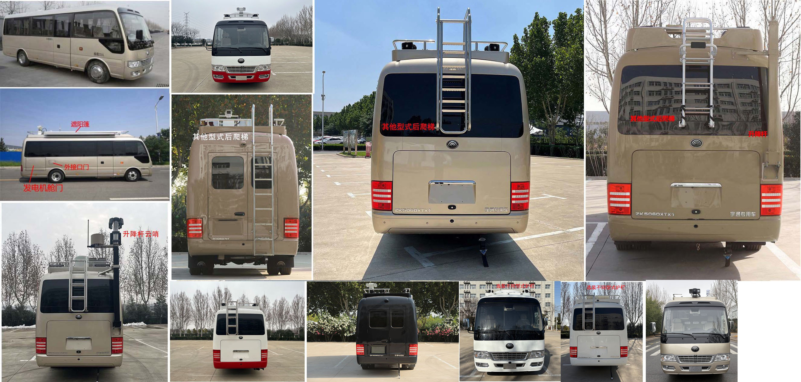 宇通牌ZK5060XTX1通信車公告圖片