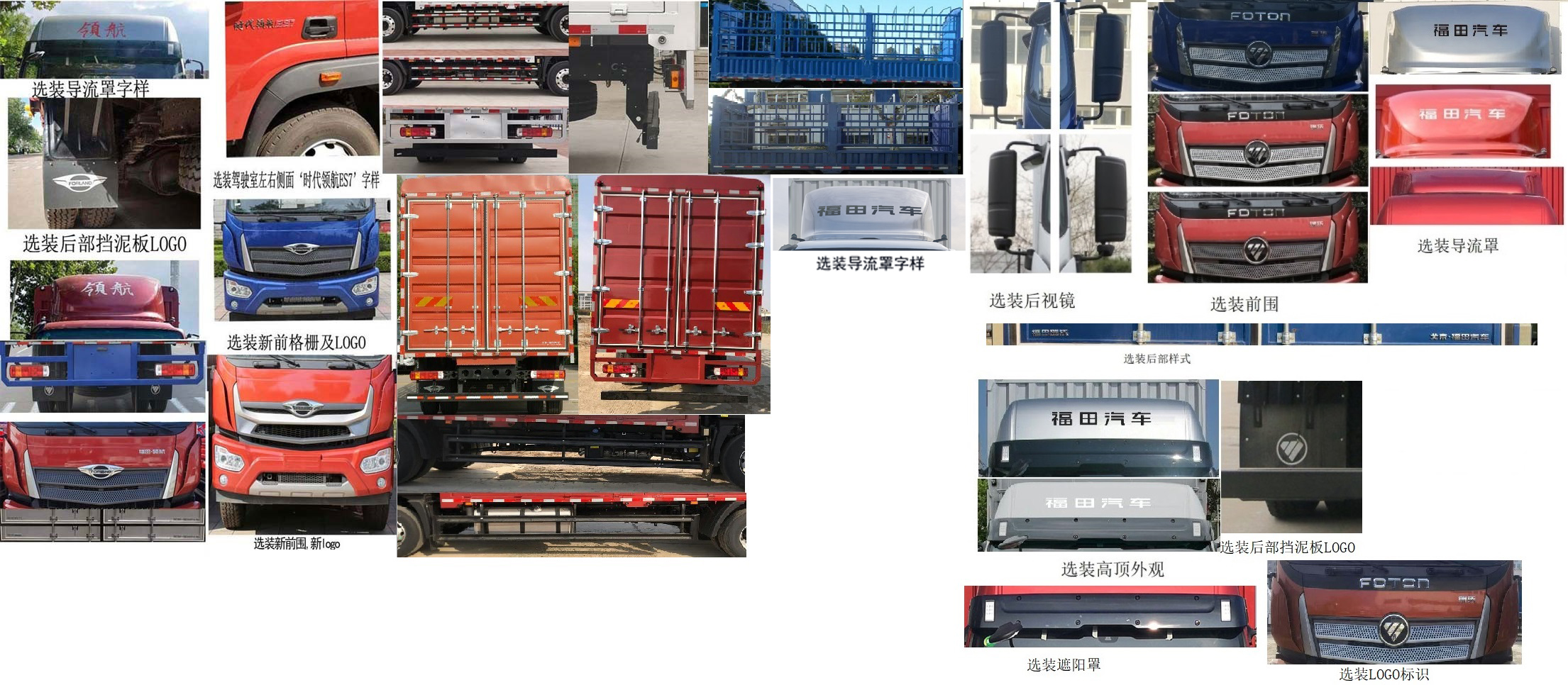 福田牌BJ5184CCYKPFN-01倉柵式運(yùn)輸車公告圖片