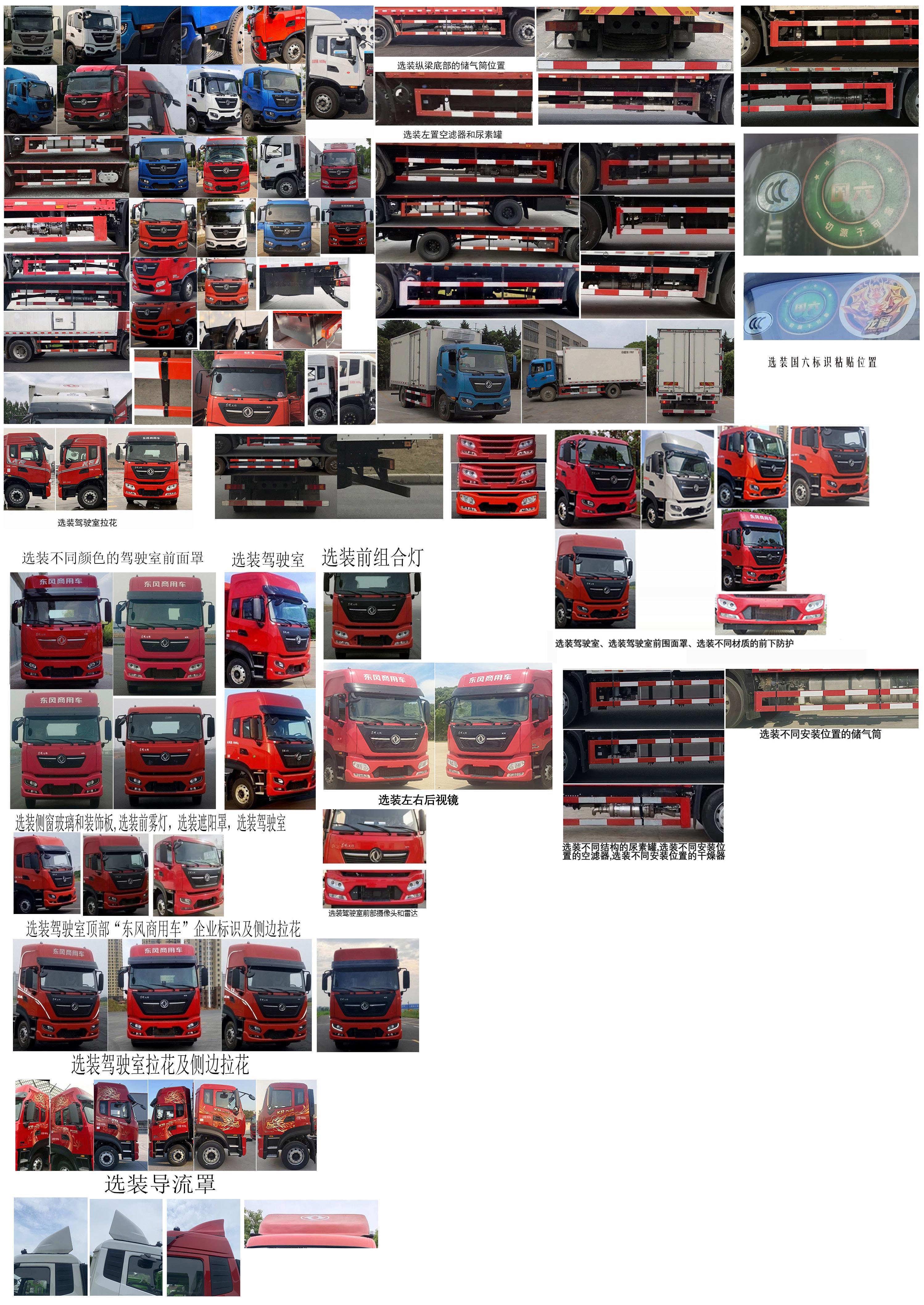 東風牌DFH5160XLCEX5A冷藏車公告圖片