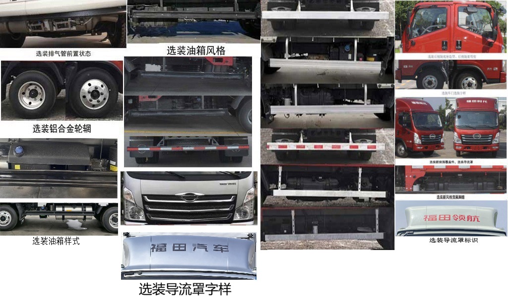 福田牌BJ5046CCY9PBA-03倉柵式運輸車公告圖片