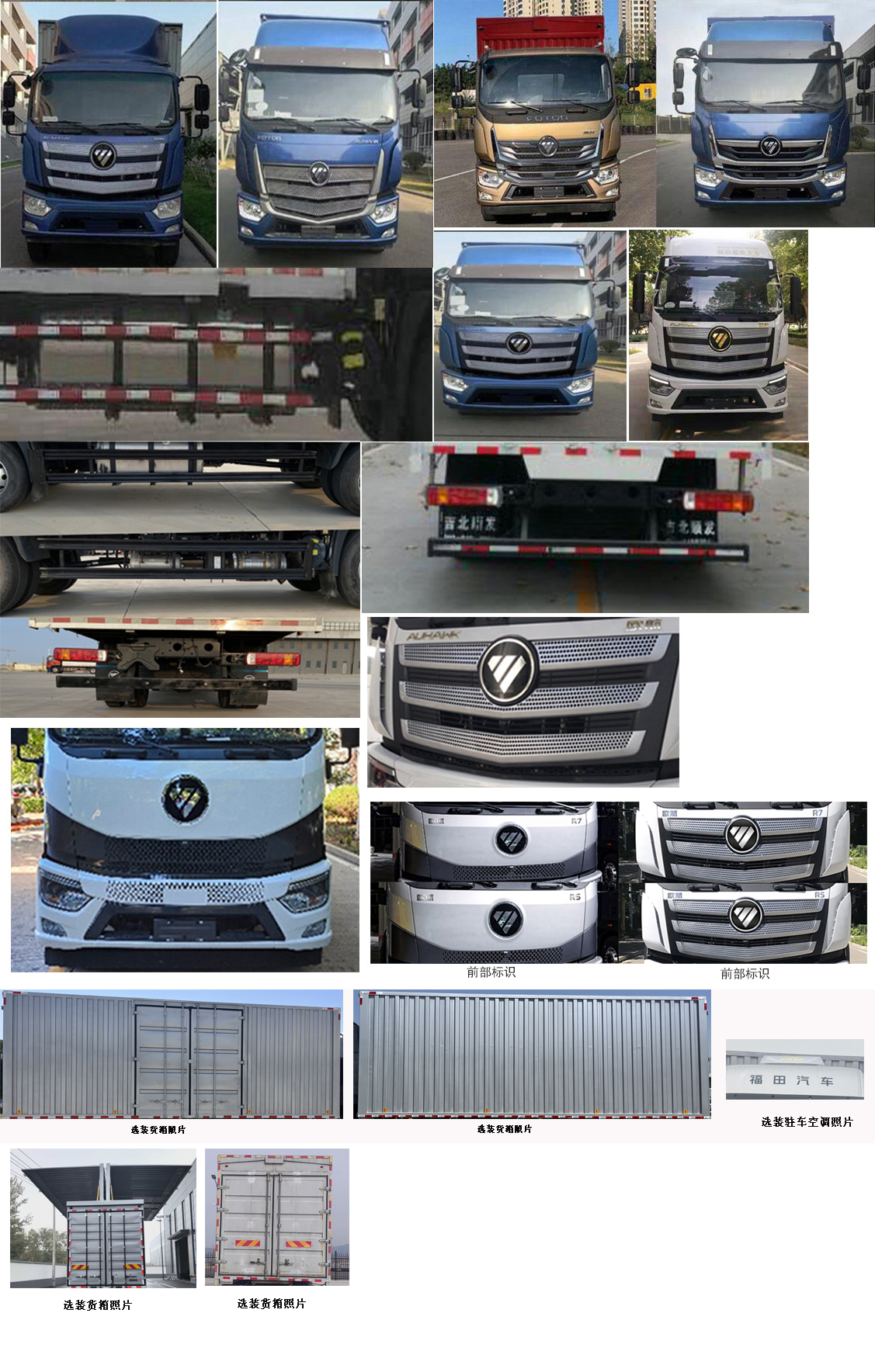 福田牌BJ5186XYK-2M翼開啟廂式車公告圖片