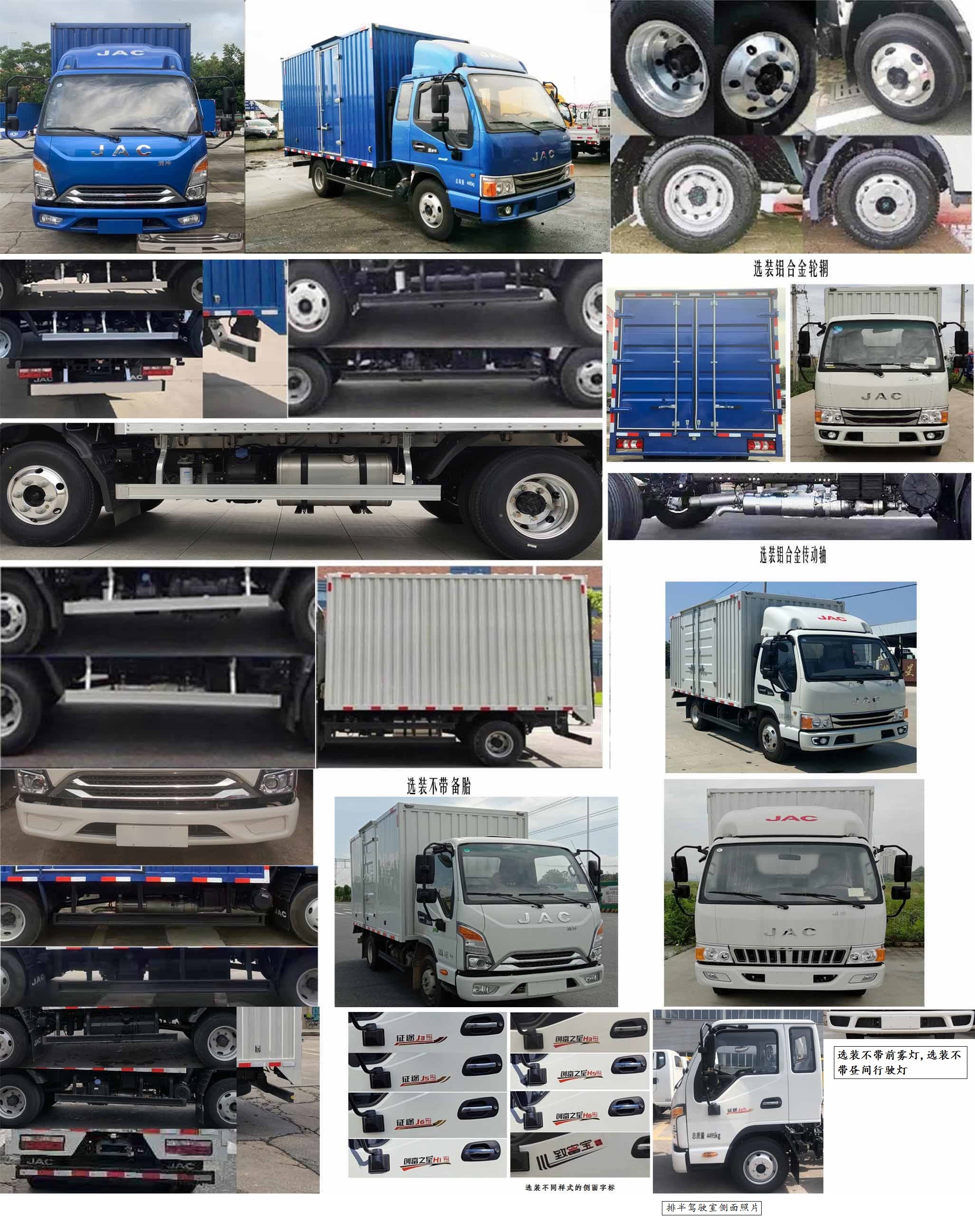 江淮牌HFC5045XXYP22K1C7S廂式運(yùn)輸車公告圖片