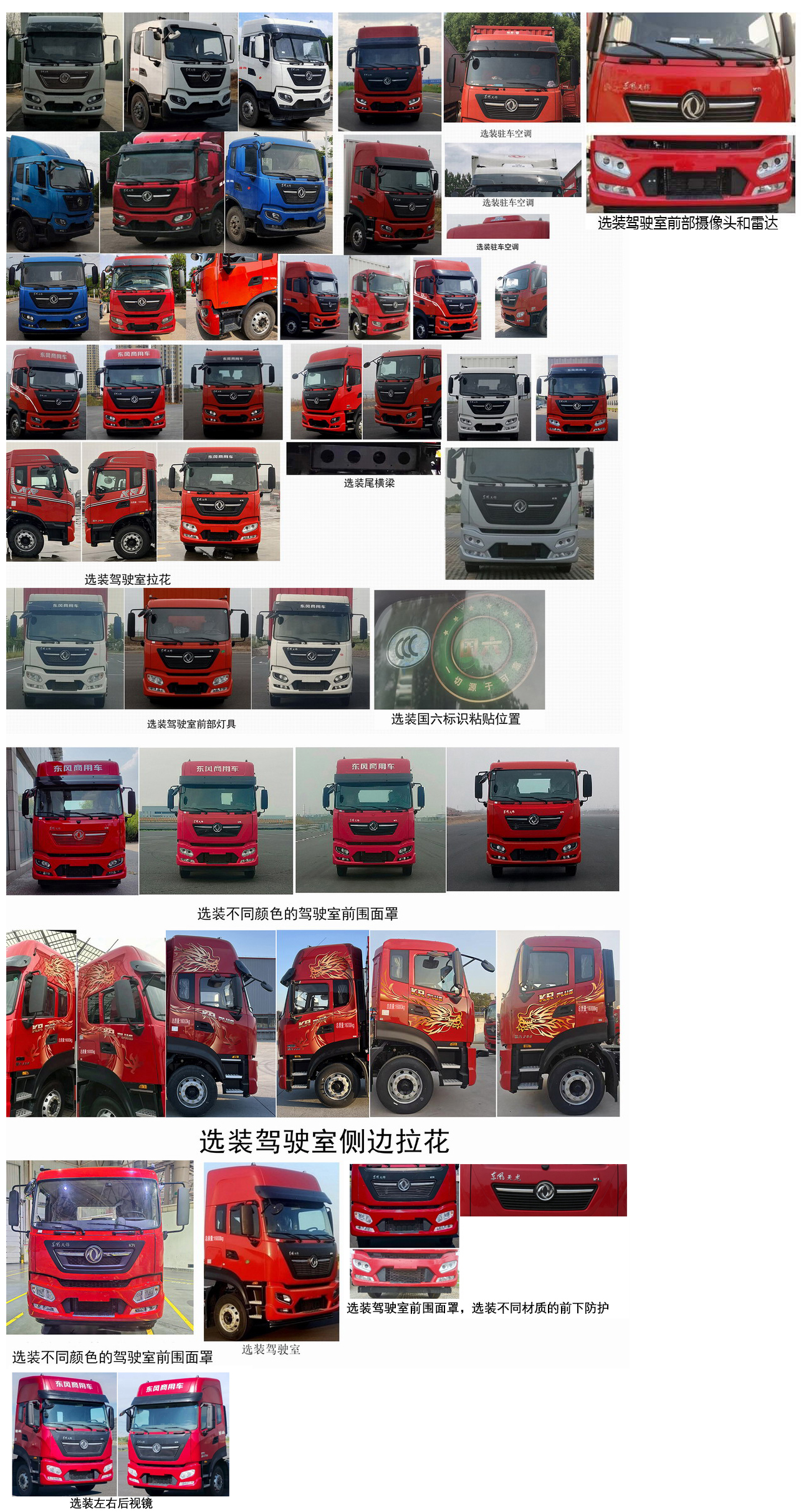 東風(fēng)牌DFH5160XYKEX7翼開(kāi)啟廂式車(chē)公告圖片
