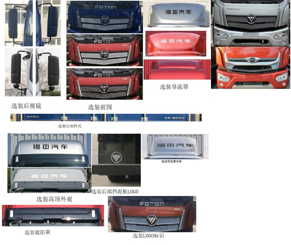福田牌BJ5254CCYNPFE-01倉柵式運輸車公告圖片