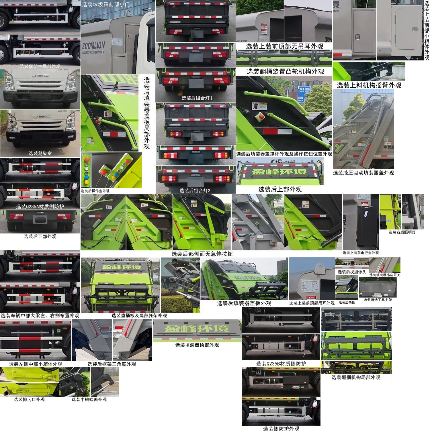 中聯(lián)牌ZBH5080ZYSJXE6壓縮式垃圾車公告圖片