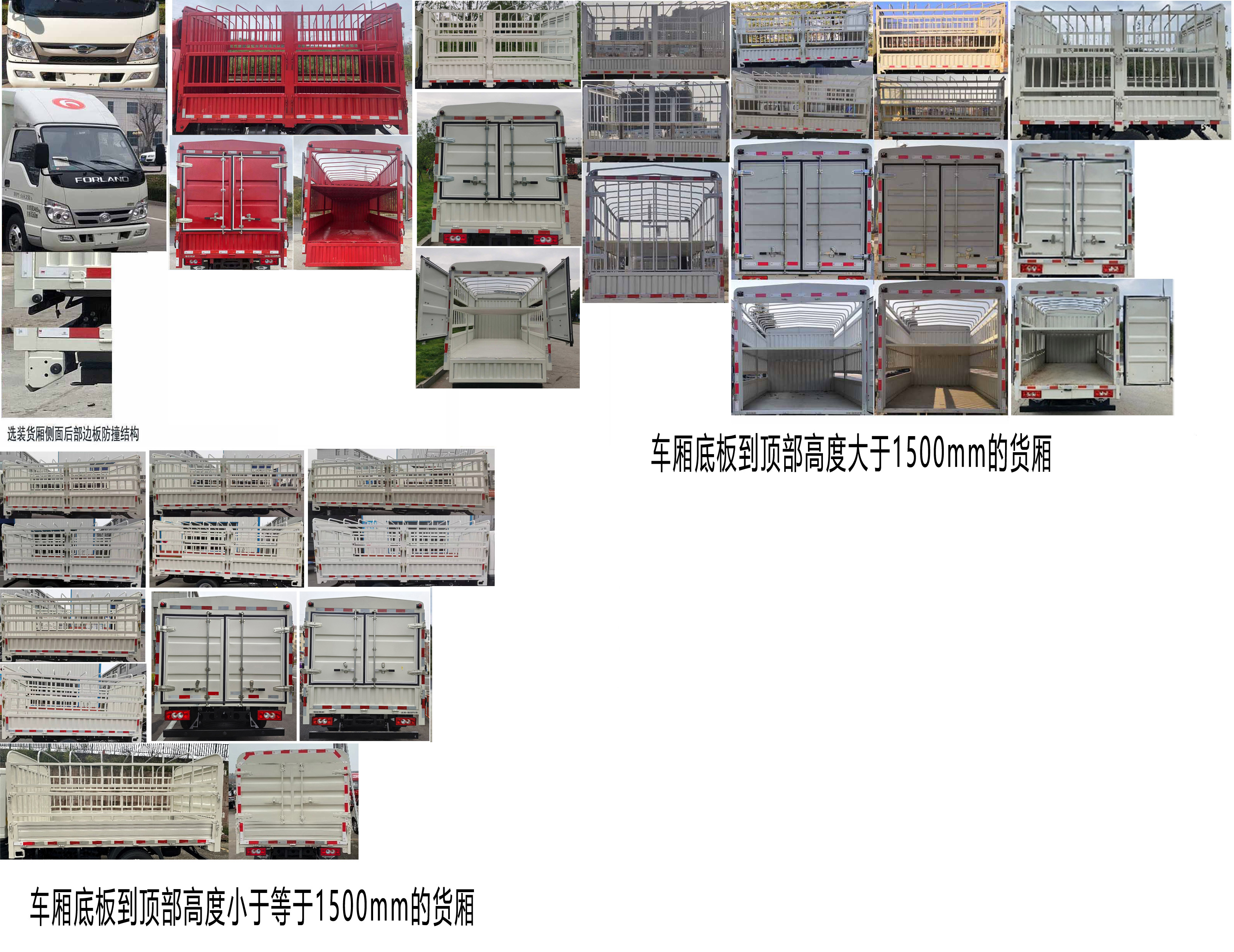 福田牌BJ5045CCY9JB5-54倉(cāng)柵式運(yùn)輸車公告圖片