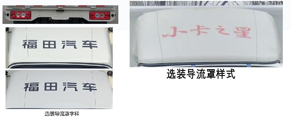 福田牌BJ5045CCY9JB5-54倉(cāng)柵式運(yùn)輸車公告圖片