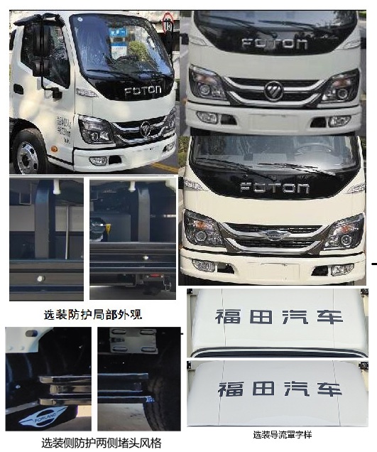 福田牌BJ5045CCY9PB5-54倉柵式運(yùn)輸車公告圖片