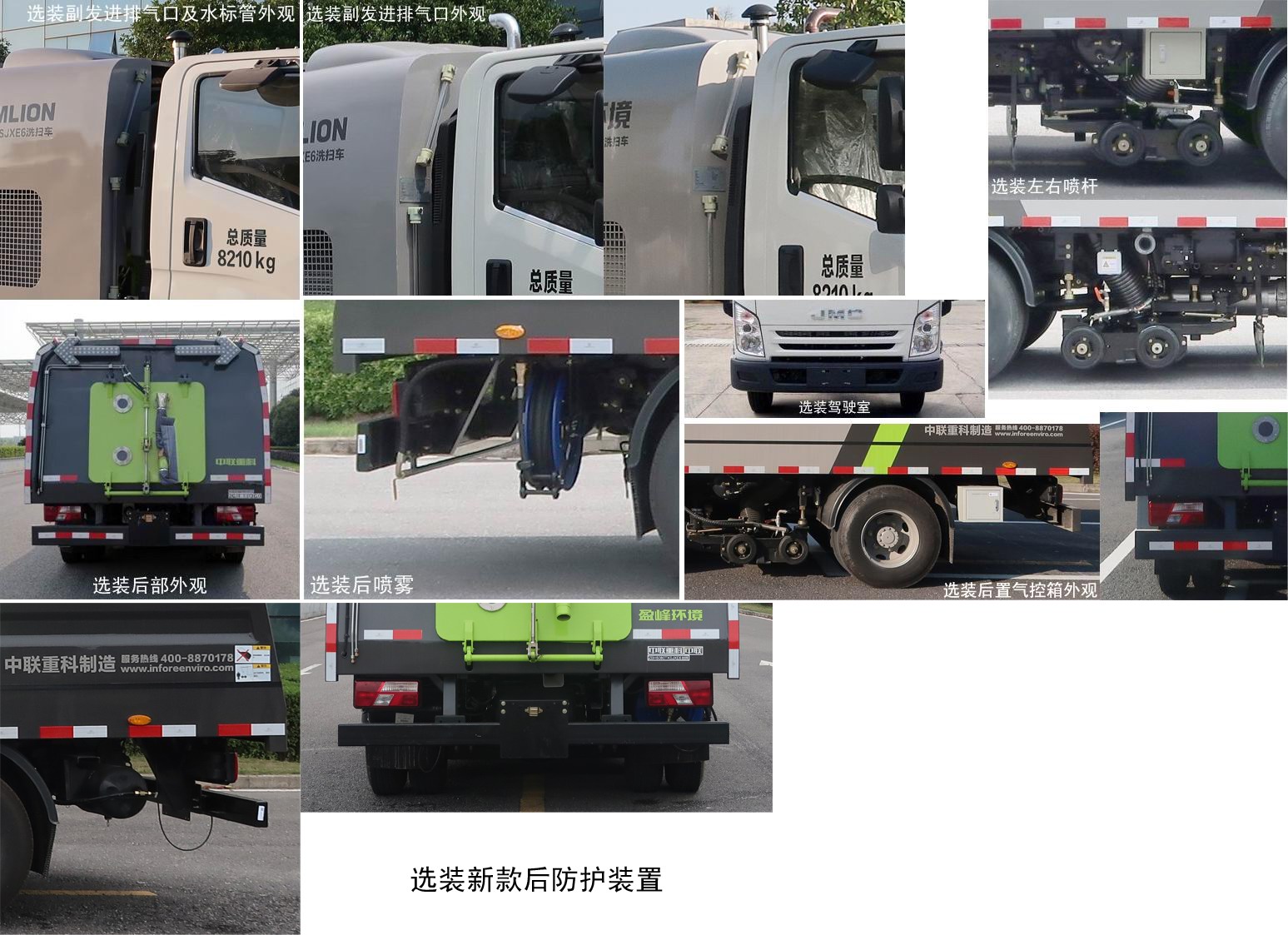 中聯(lián)牌ZBH5080TXSJXE6洗掃車公告圖片