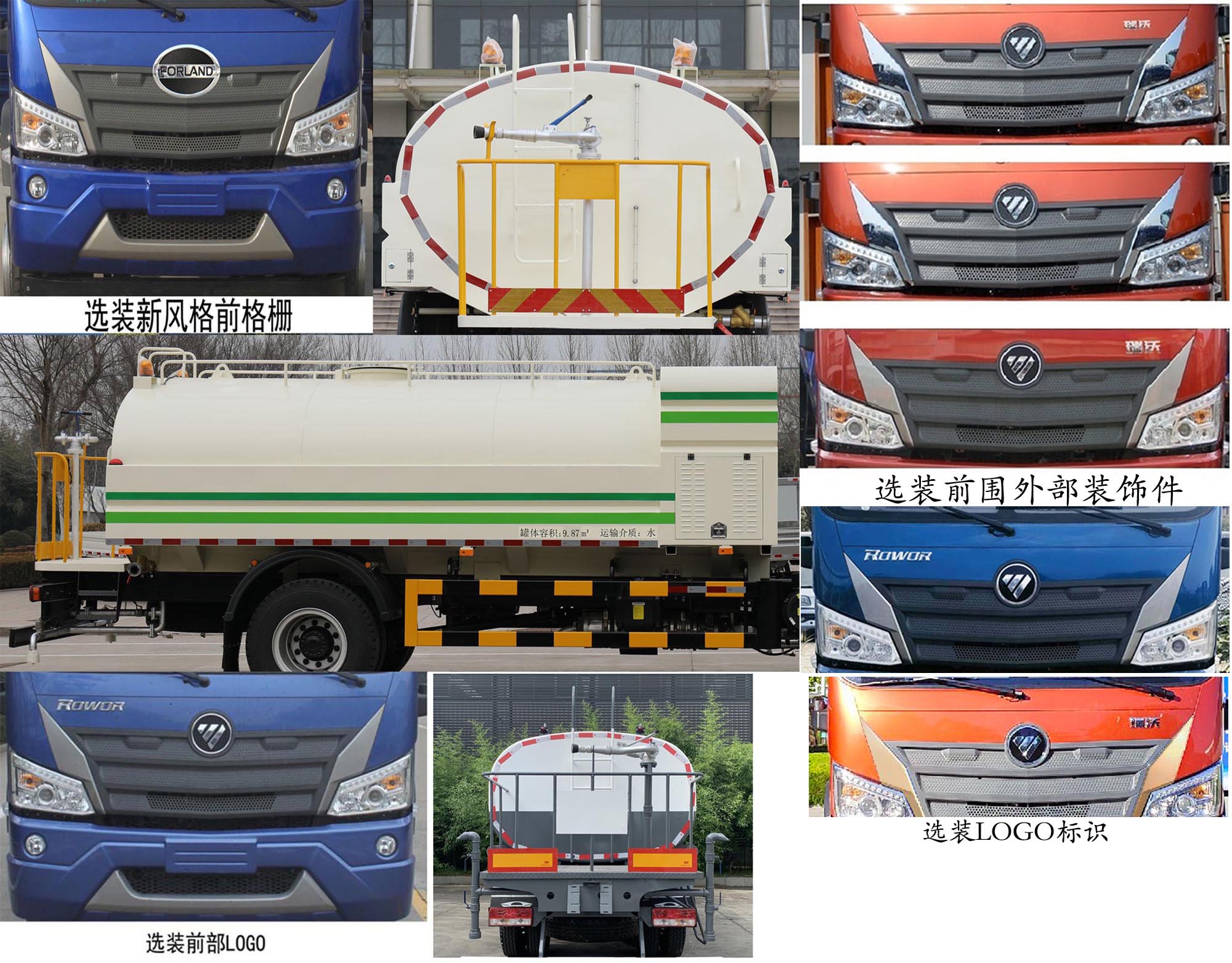 福田牌BJ5164GSSKPFA-01灑水車公告圖片