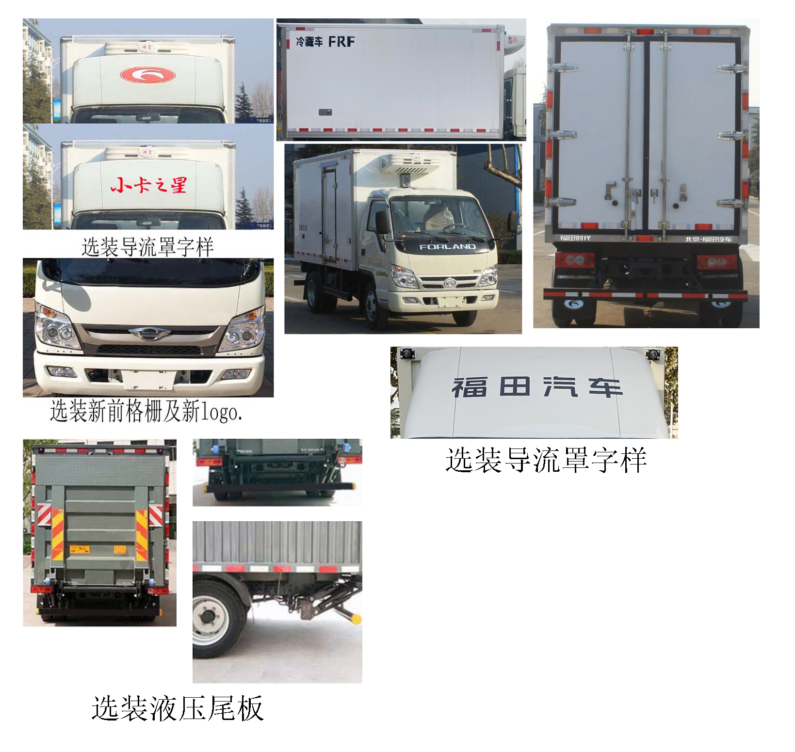 福田牌BJ5045XLC9JB5-54冷藏車公告圖片