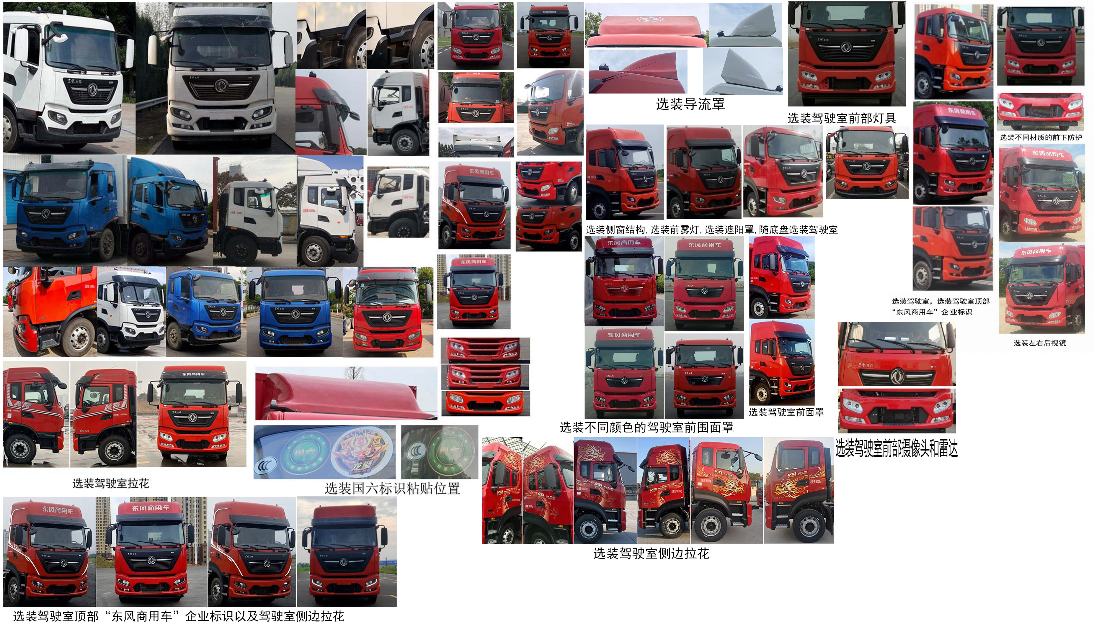 東風(fēng)牌DFH5160XYKEX6A翼開(kāi)啟廂式車(chē)公告圖片