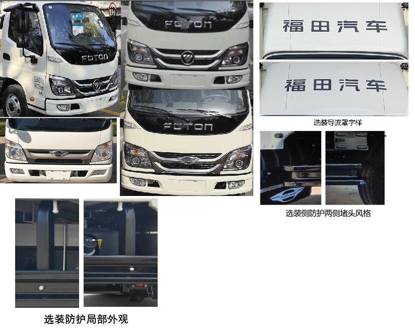 福田牌BJ5045XXY9JB5-54廂式運輸車公告圖片