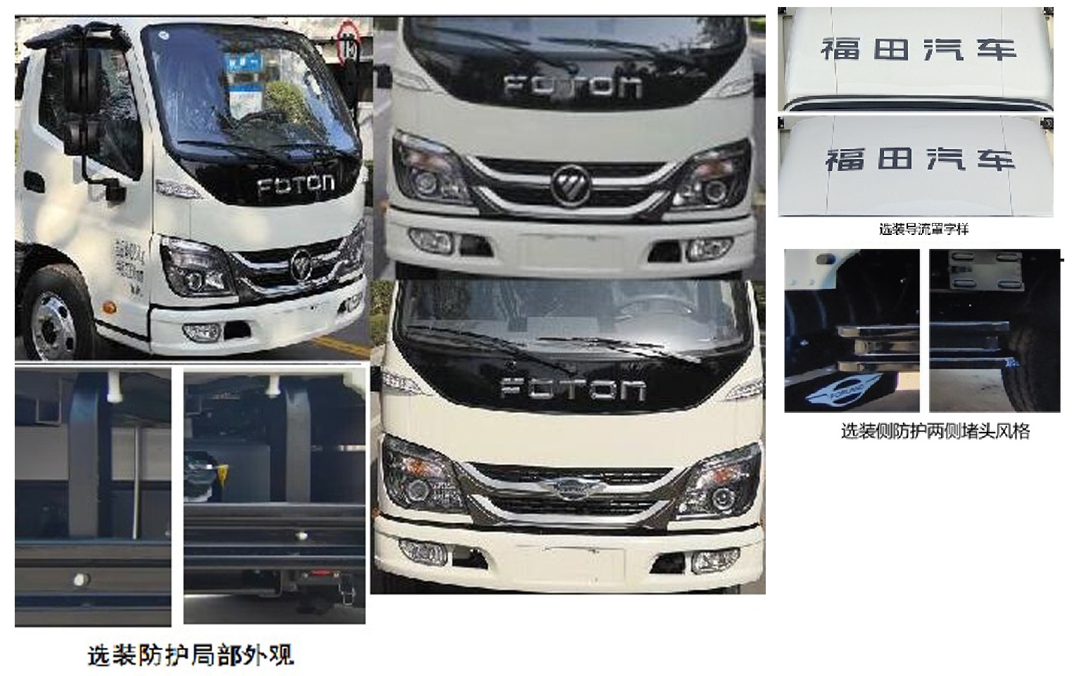 福田牌BJ5045XXY9AB5-54廂式運(yùn)輸車公告圖片