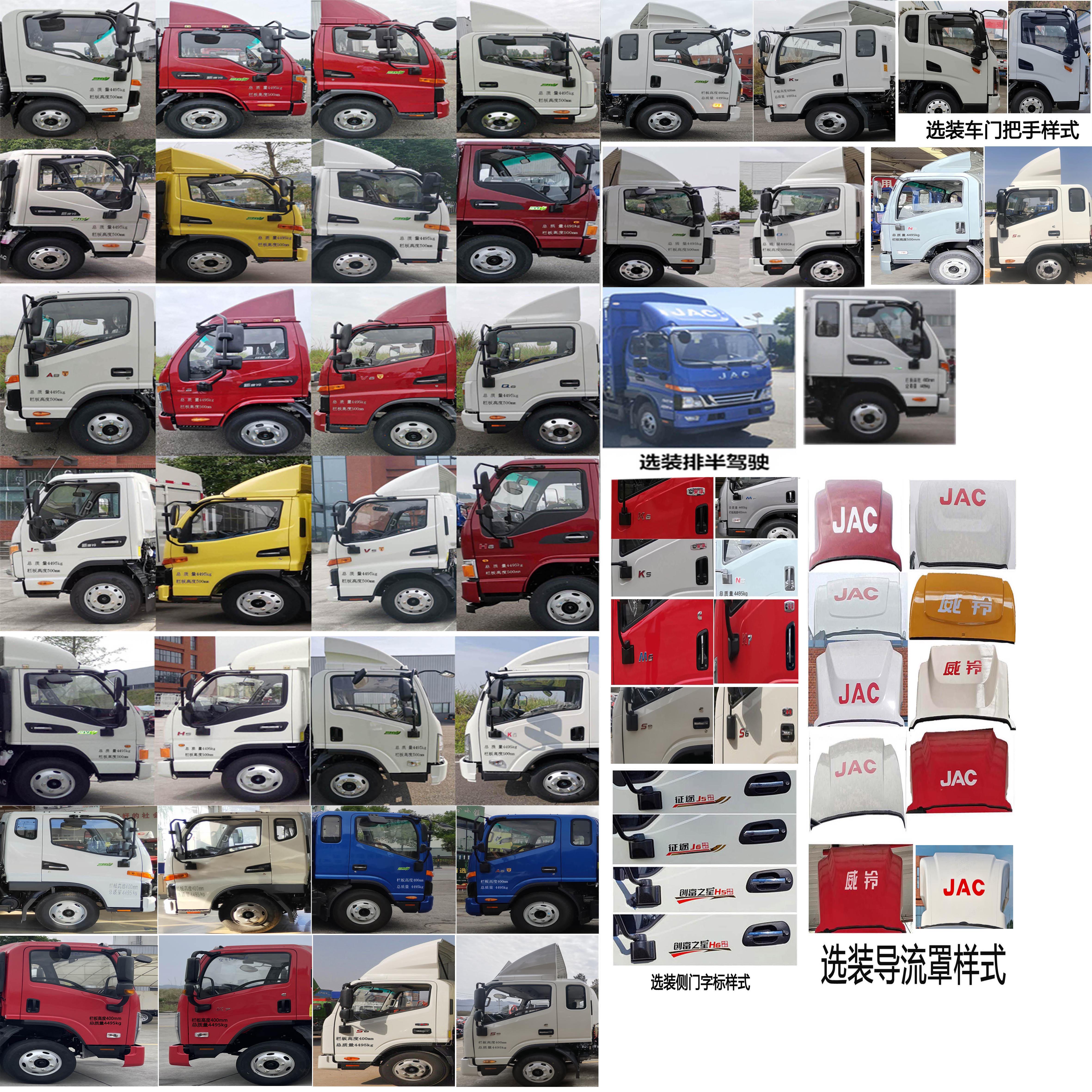 江淮牌HFC5043CCYP31K1C7NS倉(cāng)柵式運(yùn)輸車公告圖片
