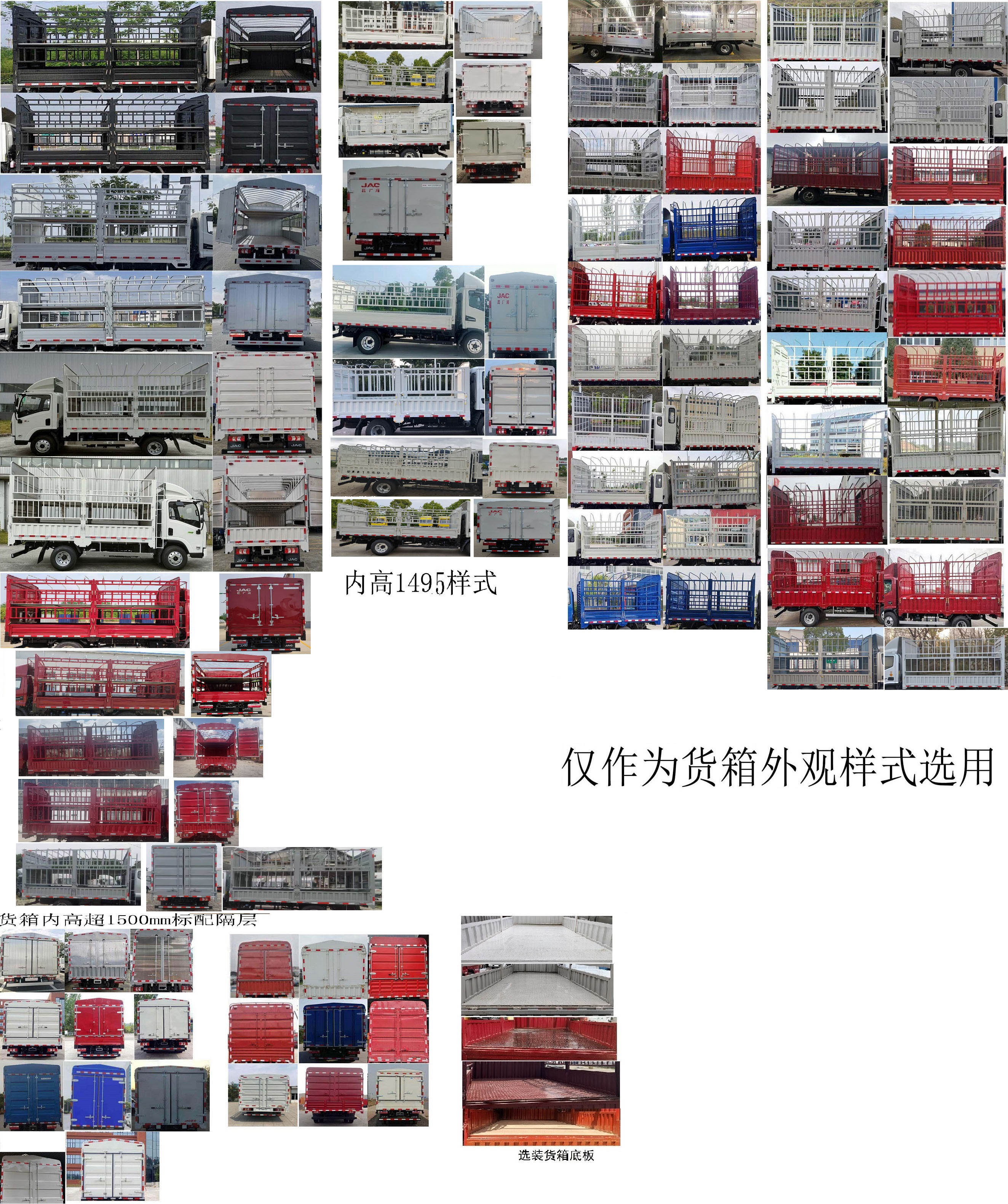 江淮牌HFC5048CCYP71K3C7S倉(cāng)柵式運(yùn)輸車(chē)公告圖片