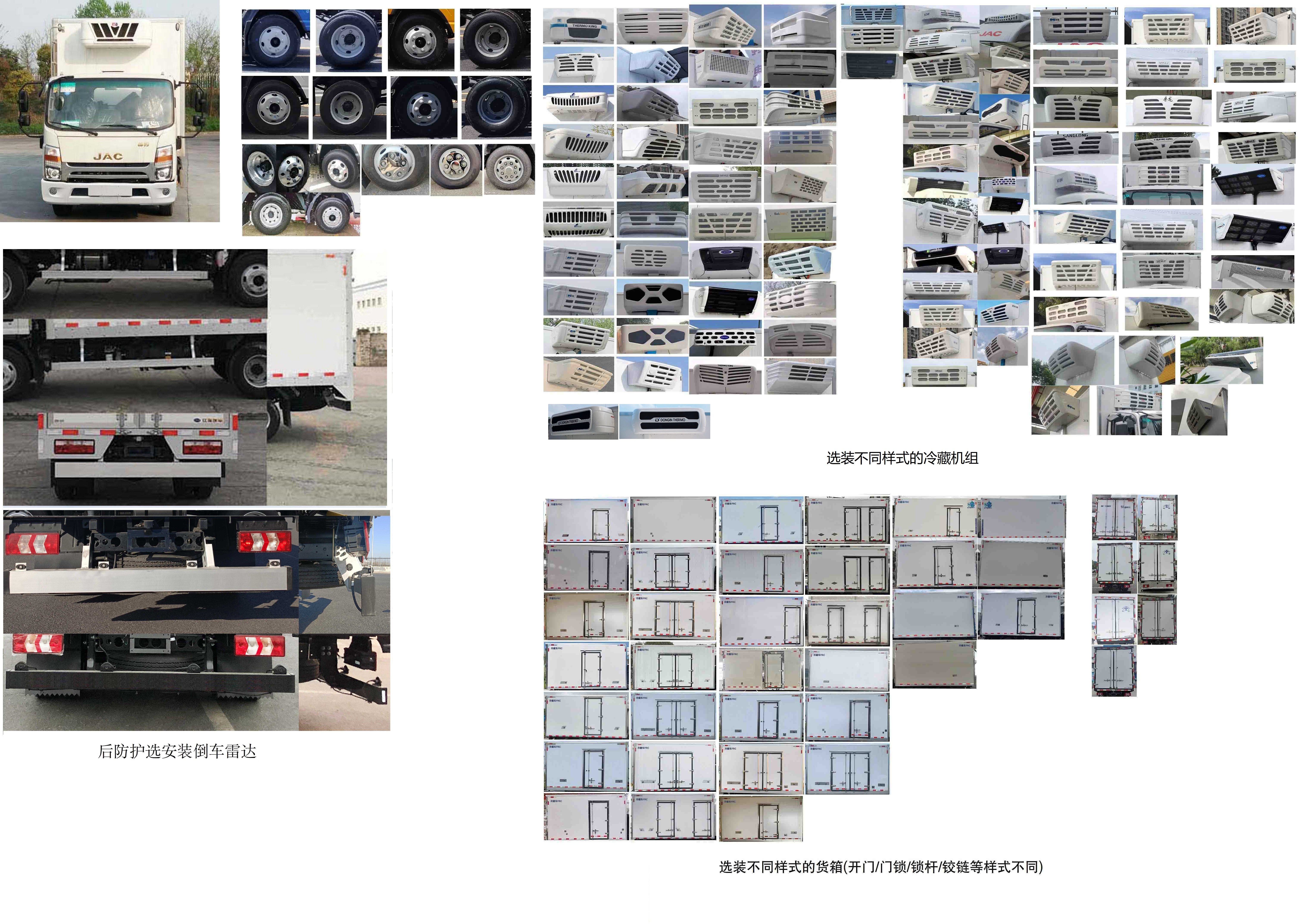 江淮牌HFC5048XLCP71K3C7S冷藏車公告圖片