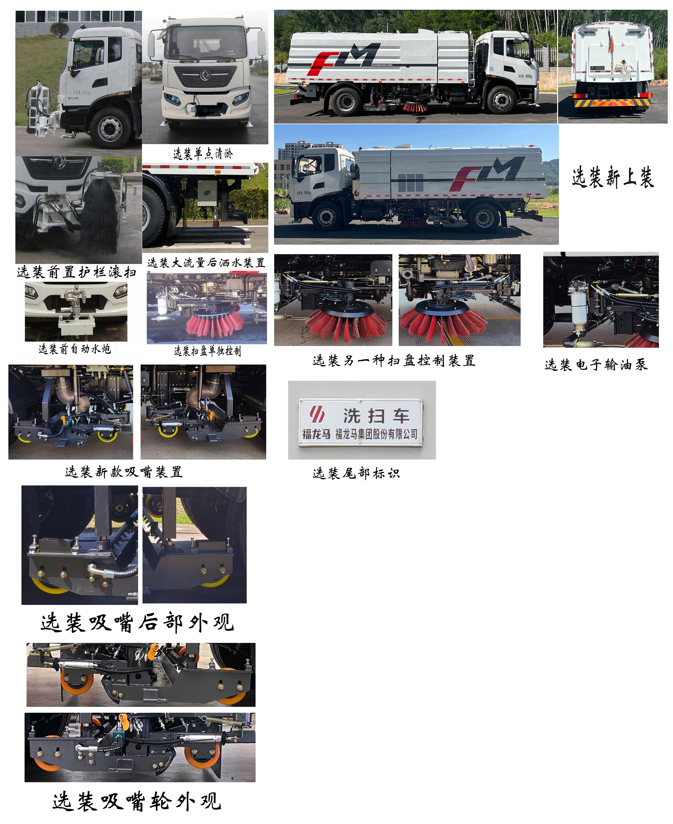福龍馬牌FLM5180TXSDF6L洗掃車公告圖片