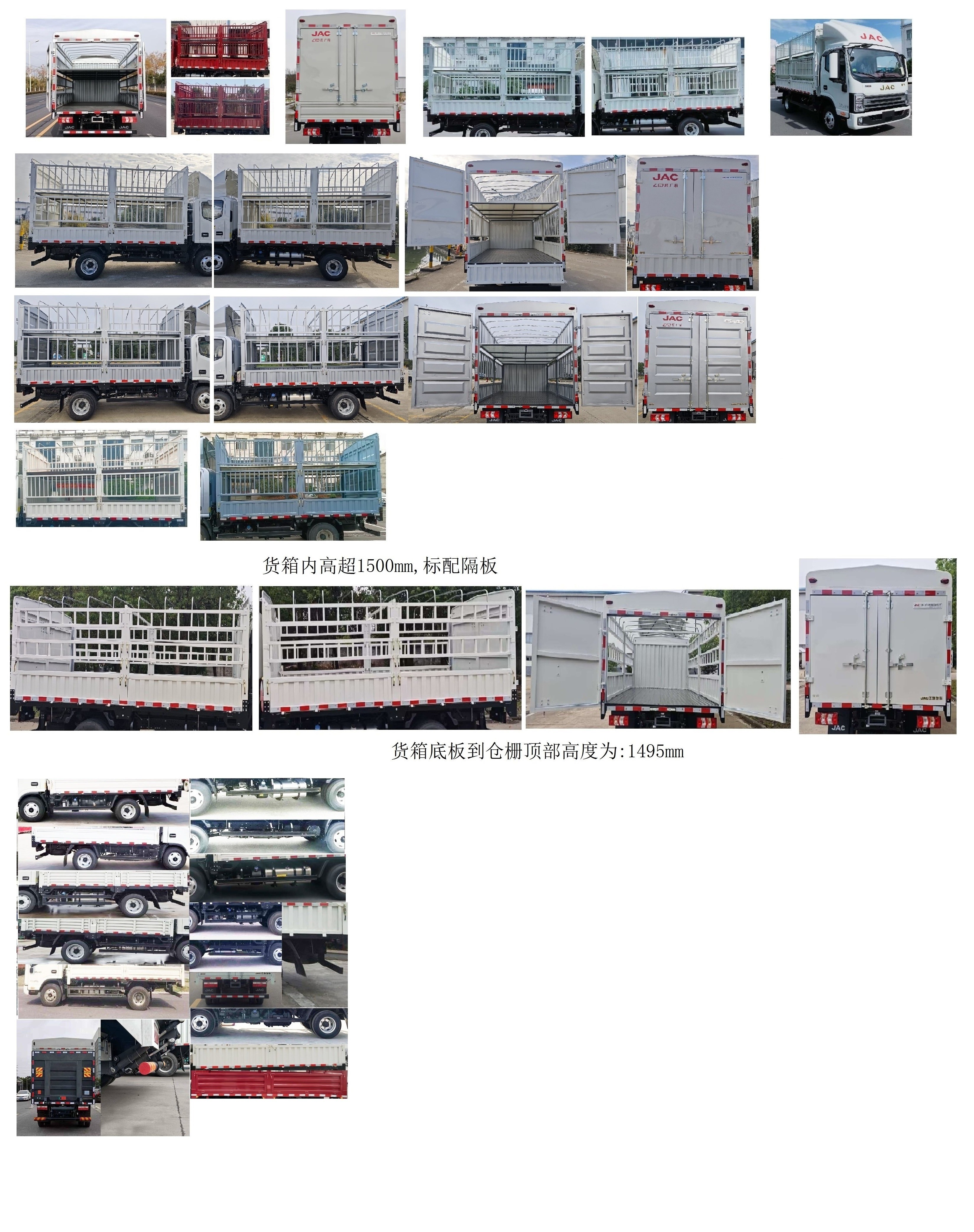 江淮牌HFC5048CCYP71K2C7S-1倉(cāng)柵式運(yùn)輸車公告圖片