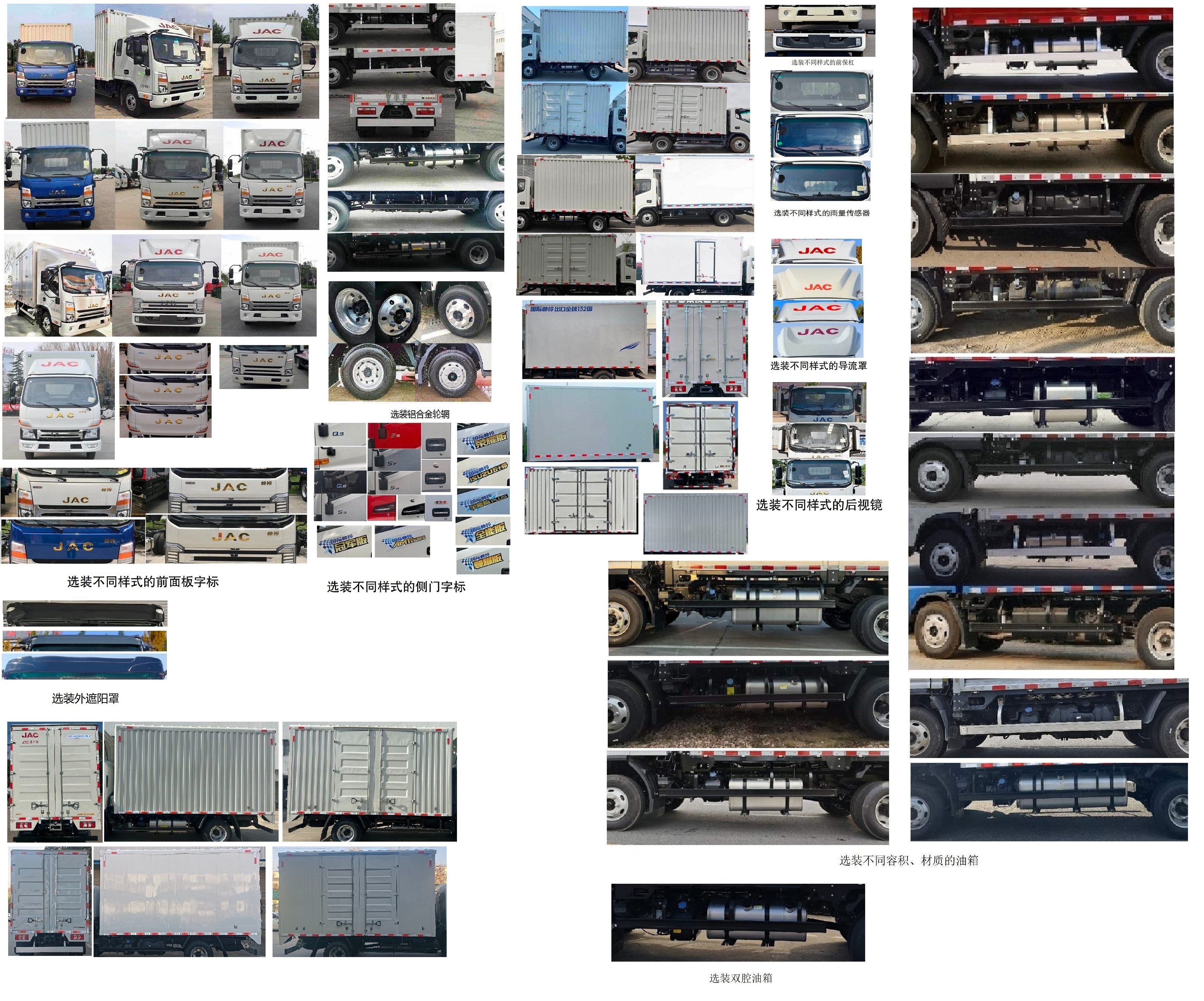 江淮牌HFC5048XXYP71K2C7S廂式運輸車公告圖片