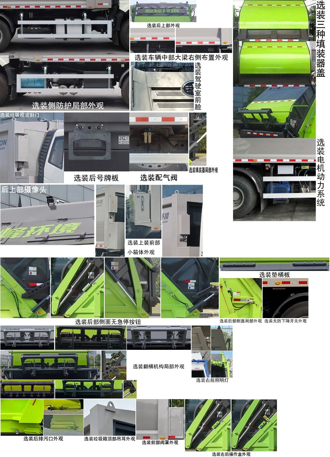 中聯(lián)牌ZBH5250ZYSCAE6壓縮式垃圾車公告圖片