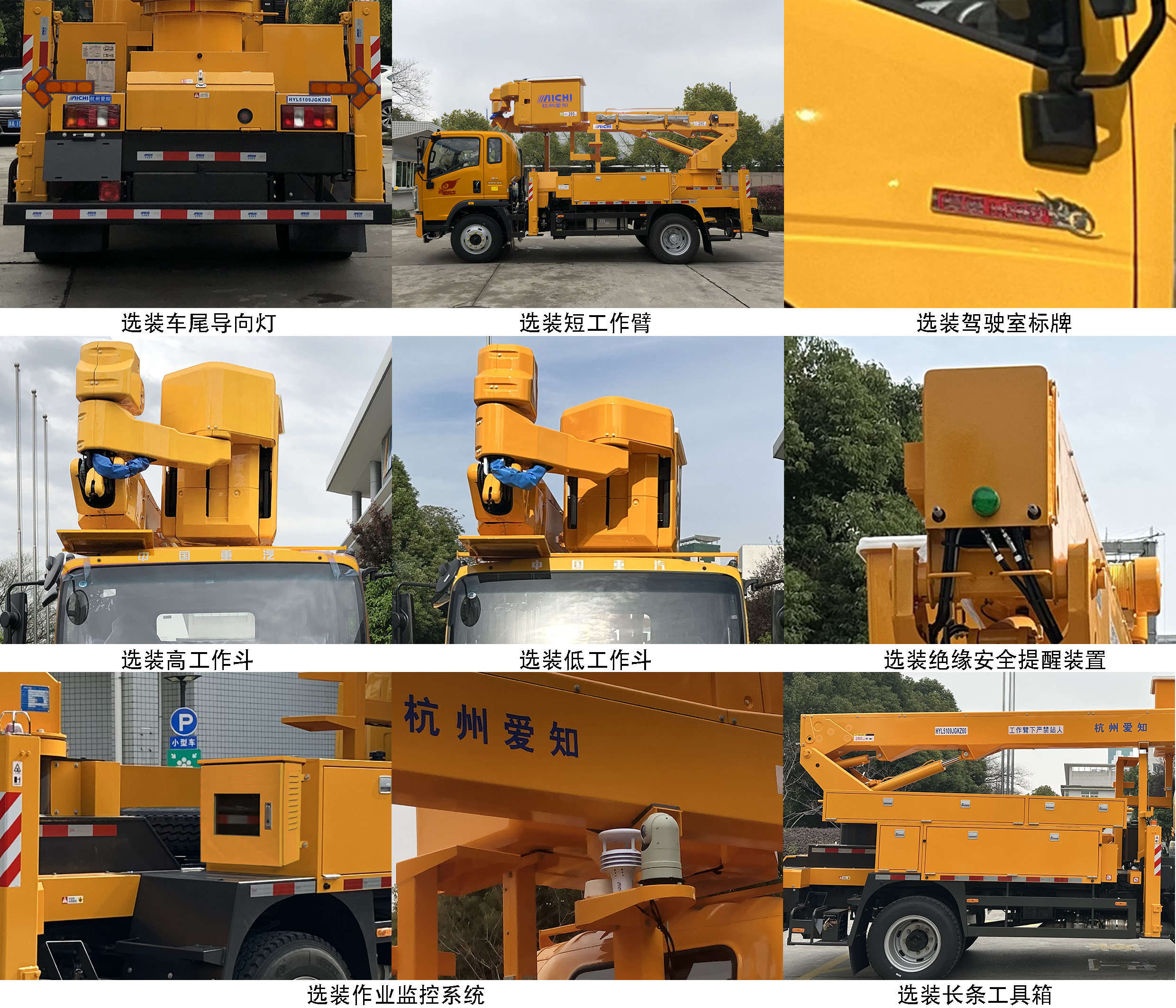 愛知牌HYL5109JGKZ60高空作業(yè)車公告圖片