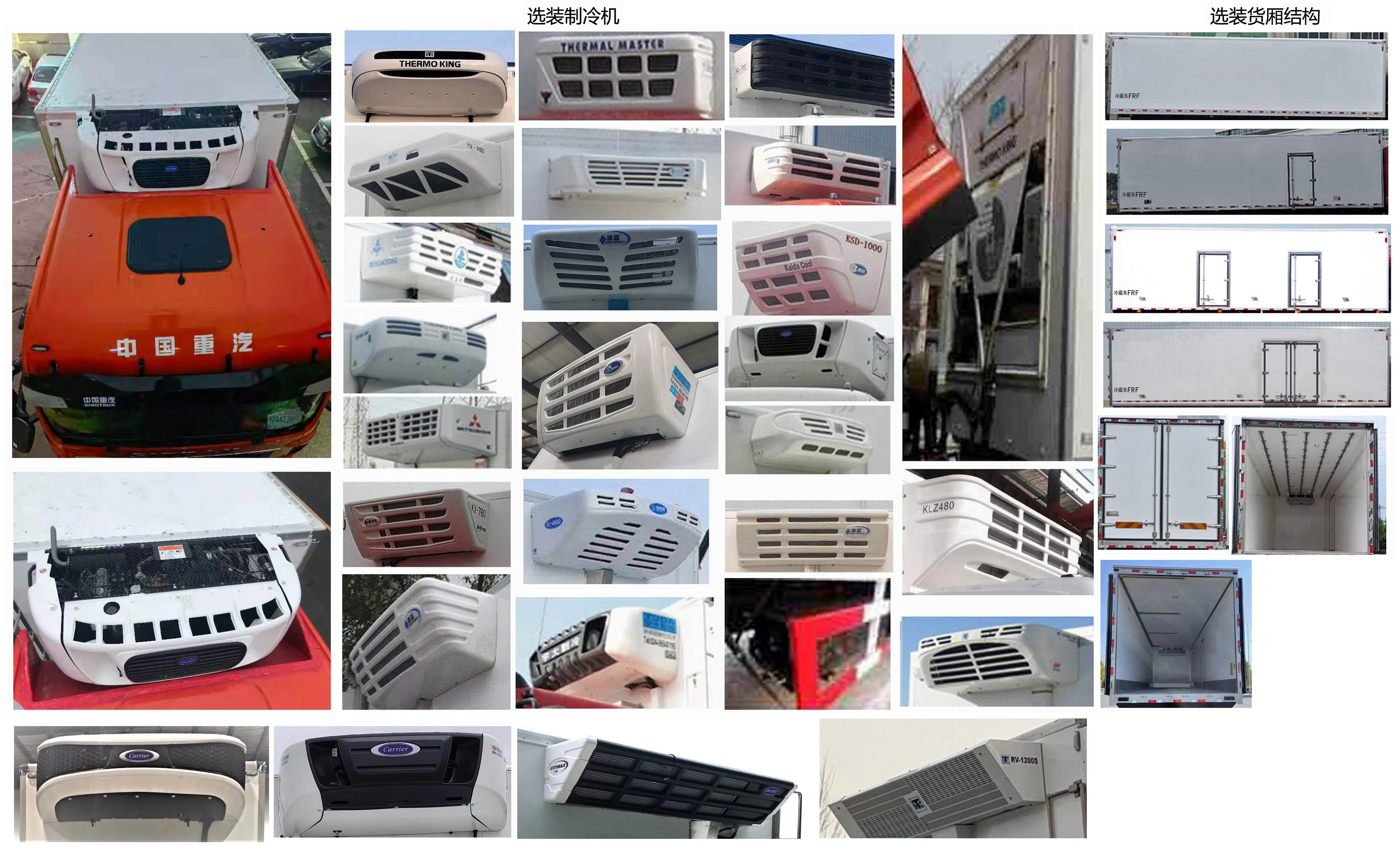 汕德卡牌ZZ5316XLCV466HF1冷藏車公告圖片