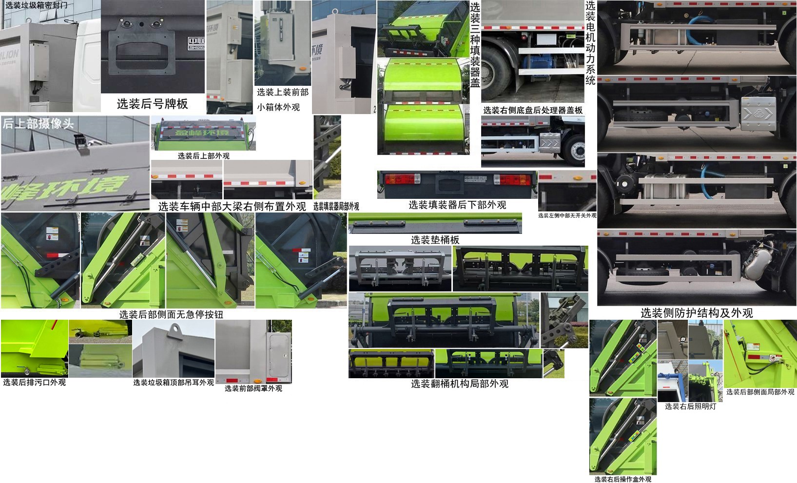 中聯(lián)牌ZBH5250ZYSLZE6壓縮式垃圾車公告圖片