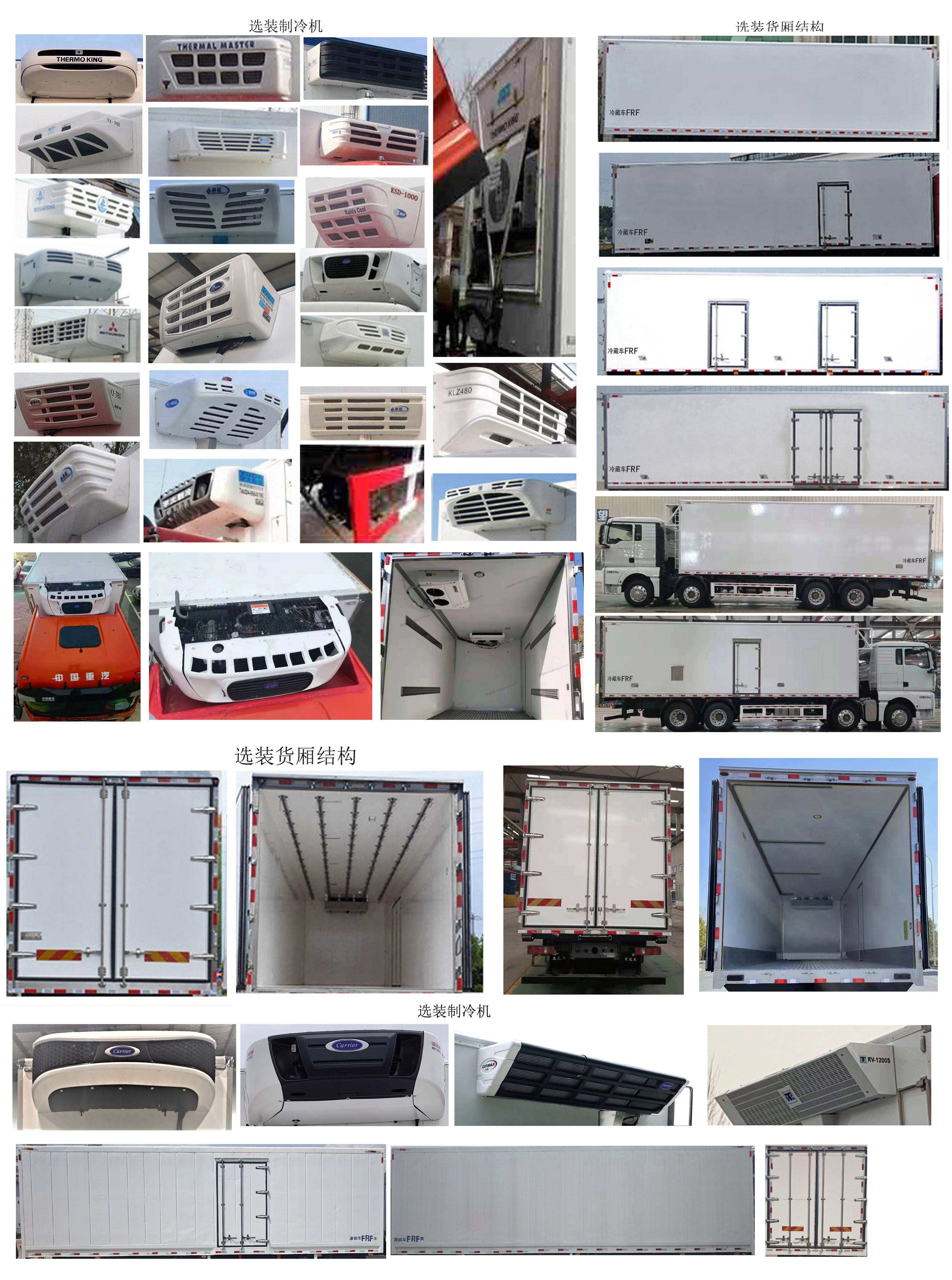 汕德卡牌ZZ5326XLCV466HF1K冷藏車公告圖片