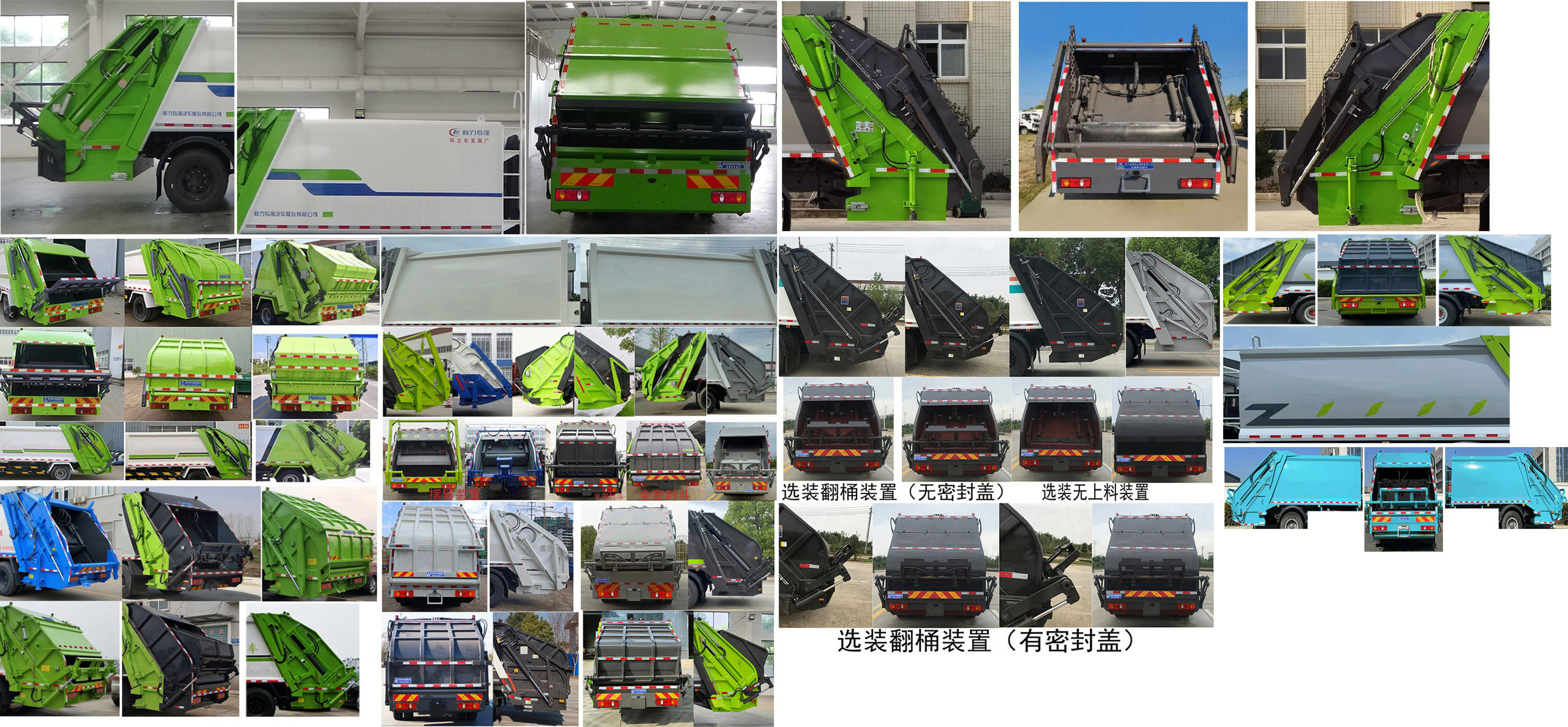 程力威牌CLW5180ZYSD6壓縮式垃圾車公告圖片