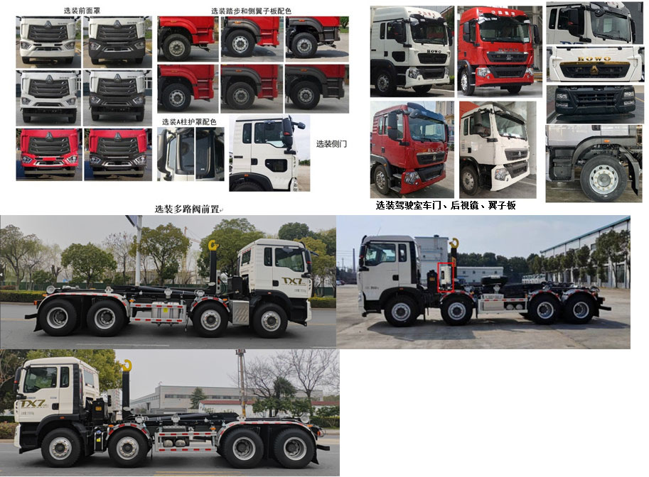銀寶牌SYB5312ZXXZZ6車廂可卸式垃圾車公告圖片