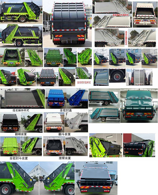 程力威牌CLW5181ZYS6壓縮式垃圾車公告圖片