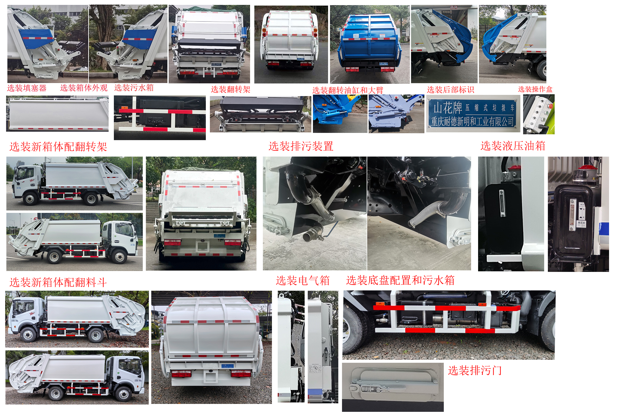 山花牌JHA5073ZYSDFA6壓縮式垃圾車公告圖片