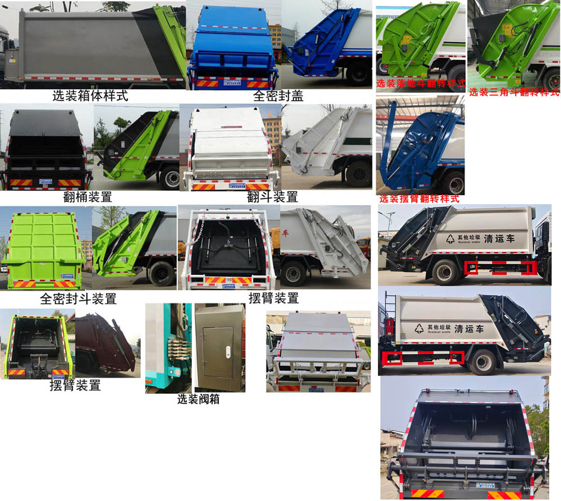 程力威牌CLW5182ZYSD6壓縮式垃圾車公告圖片