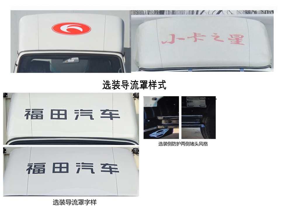 福田牌BJ5045CCY9AB5-54倉(cāng)柵式運(yùn)輸車公告圖片